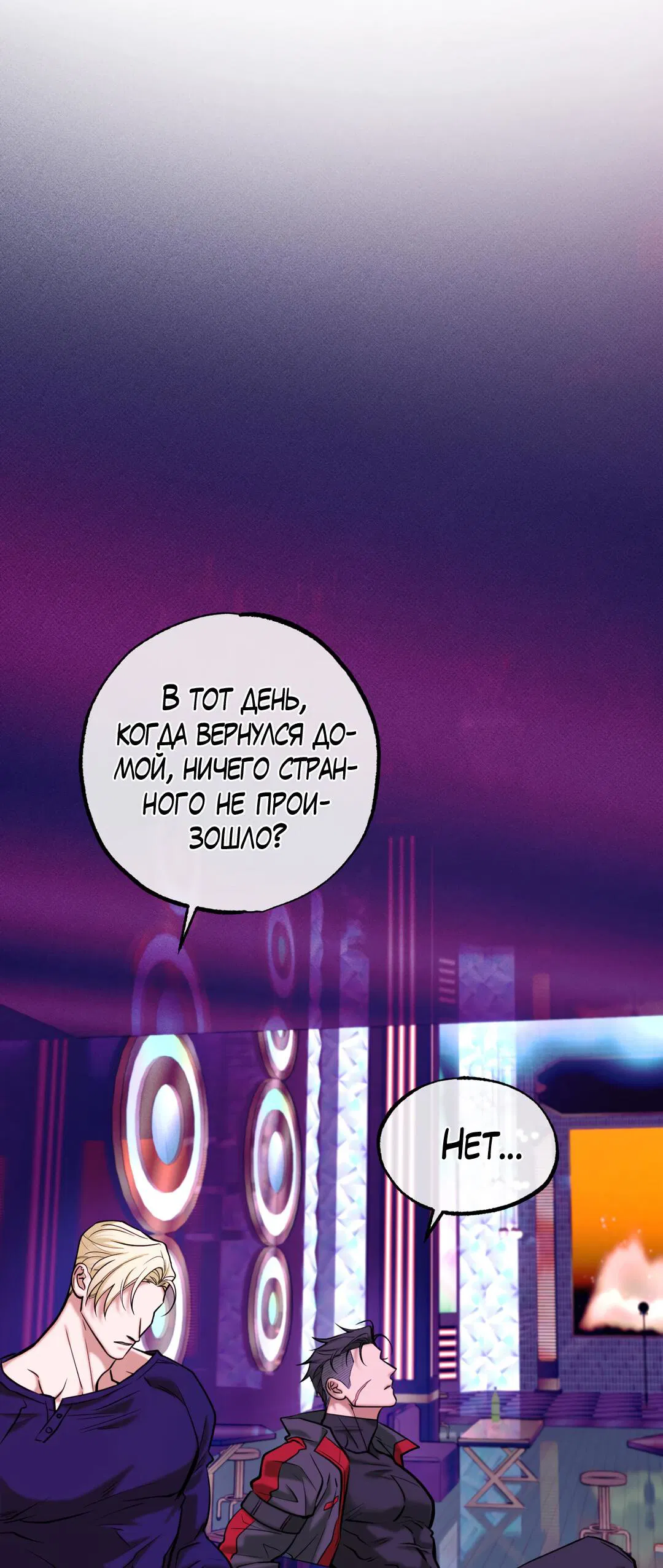 Манга Проявляющий свет - Глава 5 Страница 74