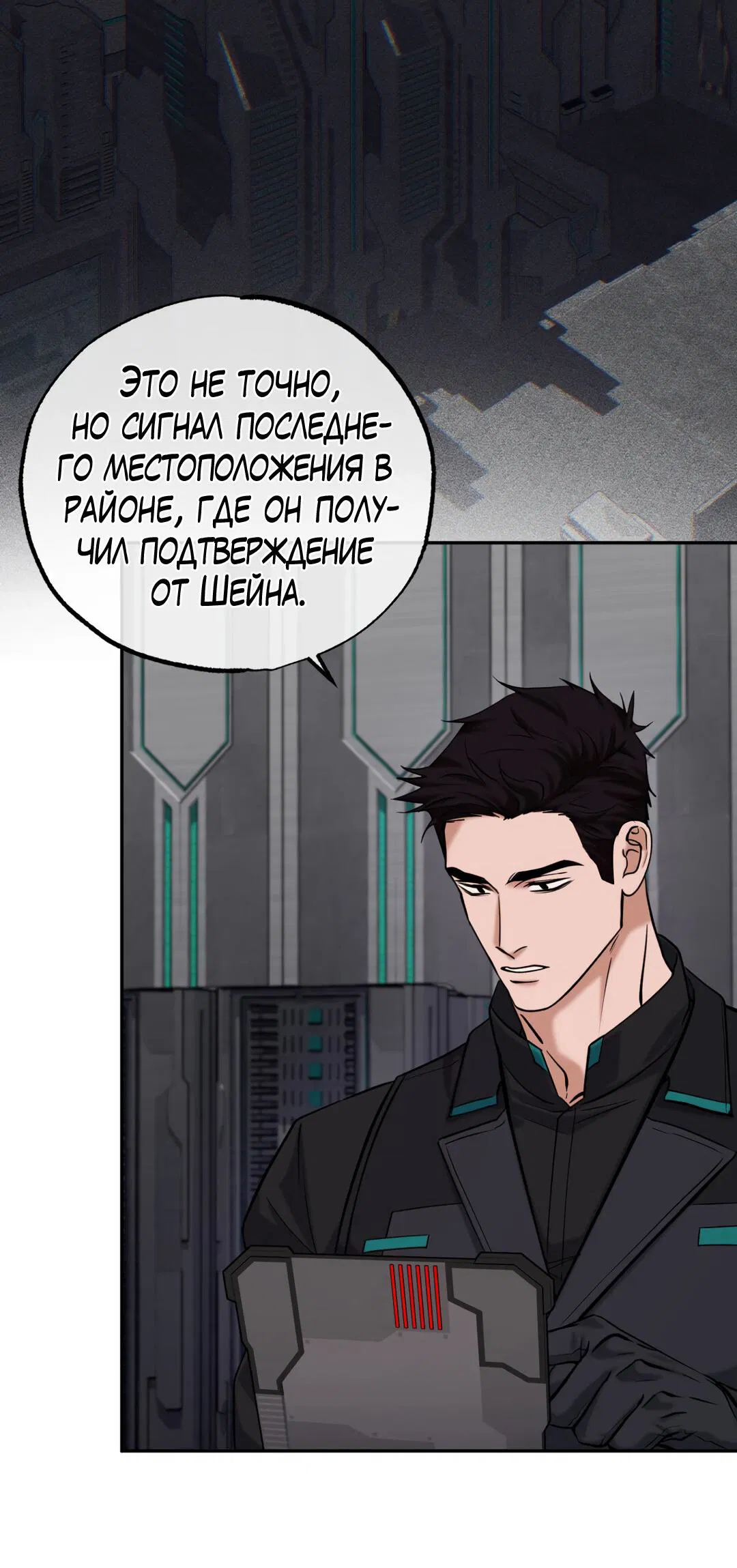 Манга Проявляющий свет - Глава 5 Страница 55