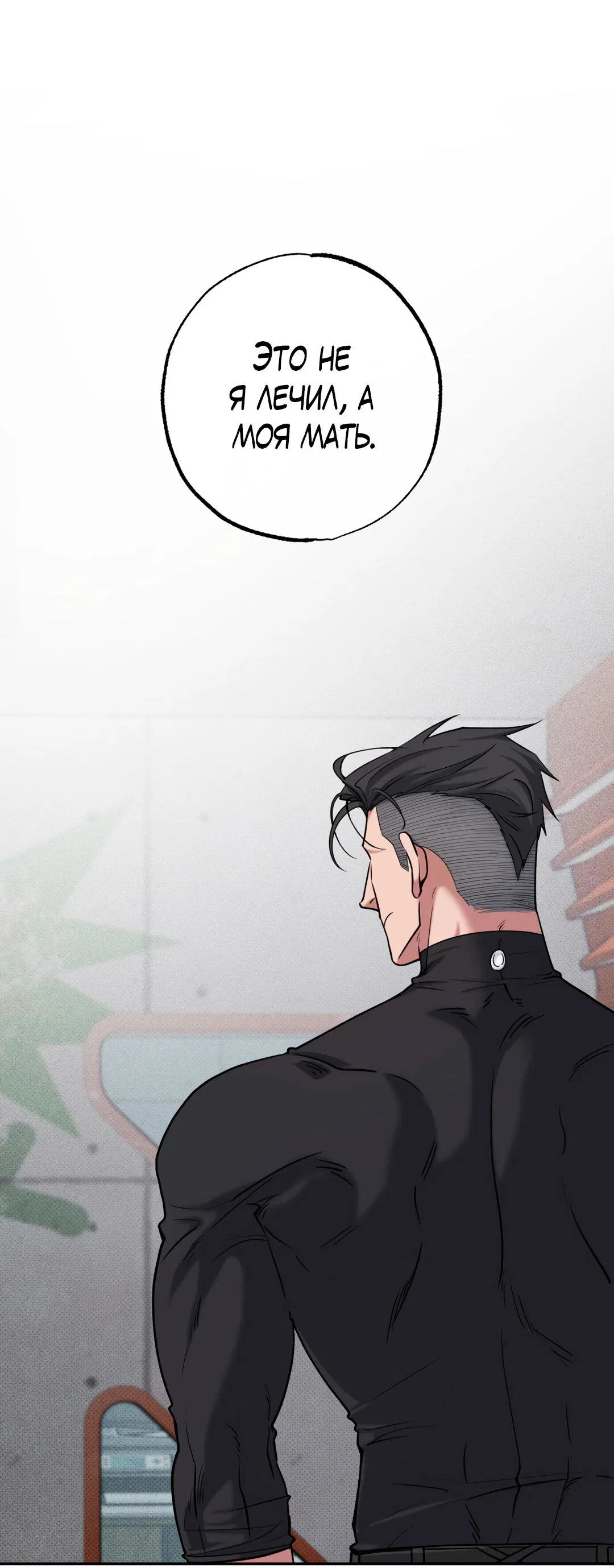 Манга Проявляющий свет - Глава 5 Страница 2