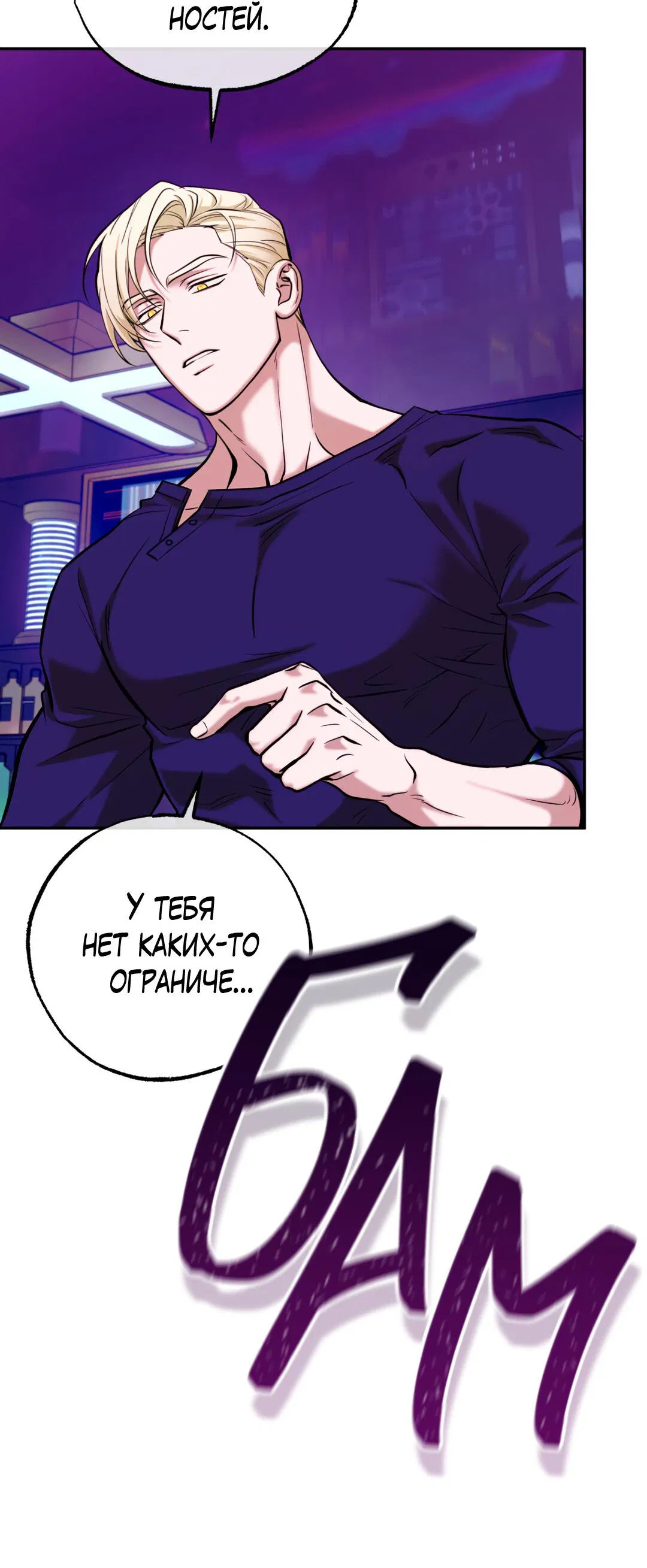 Манга Проявляющий свет - Глава 5 Страница 76