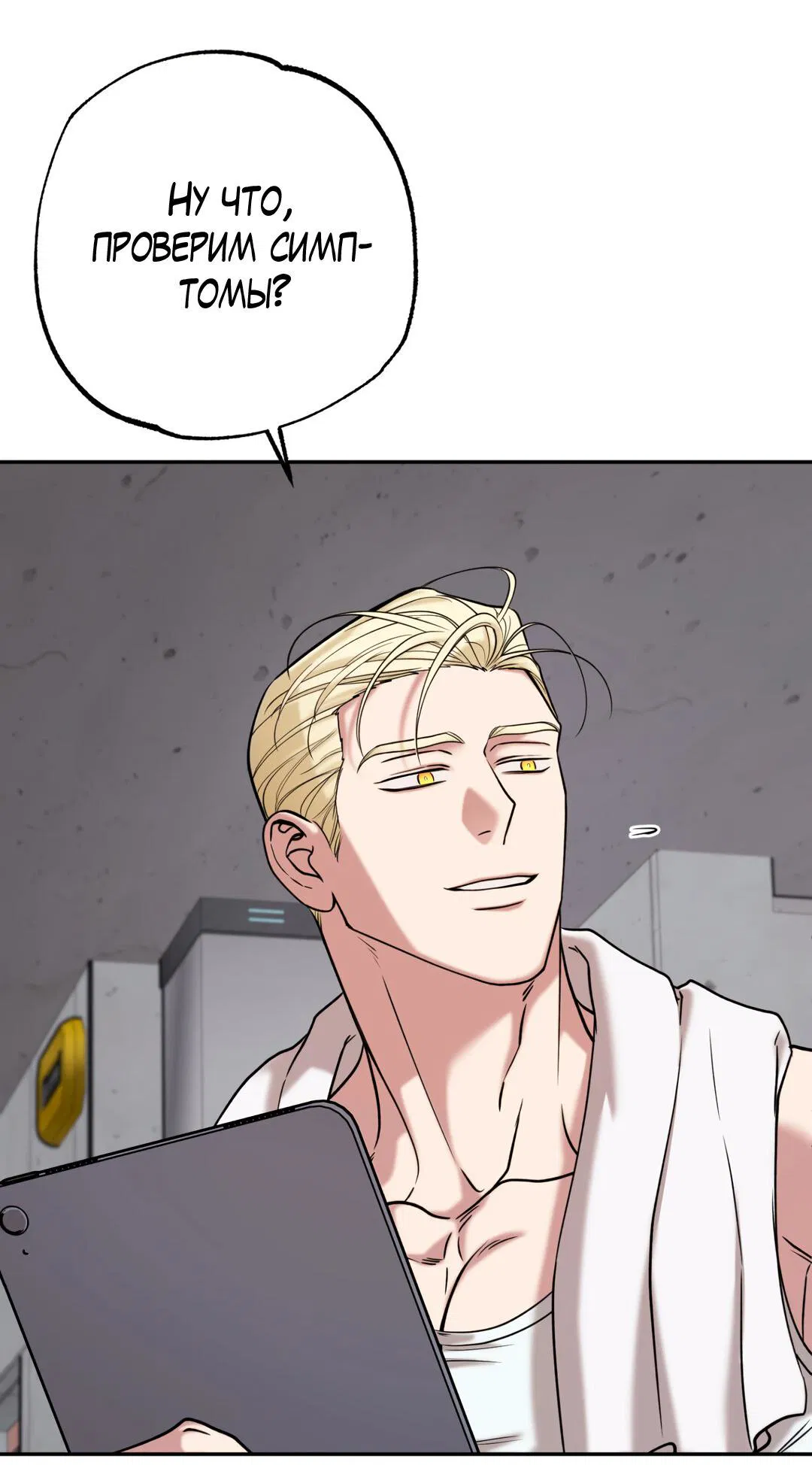 Манга Проявляющий свет - Глава 5 Страница 27