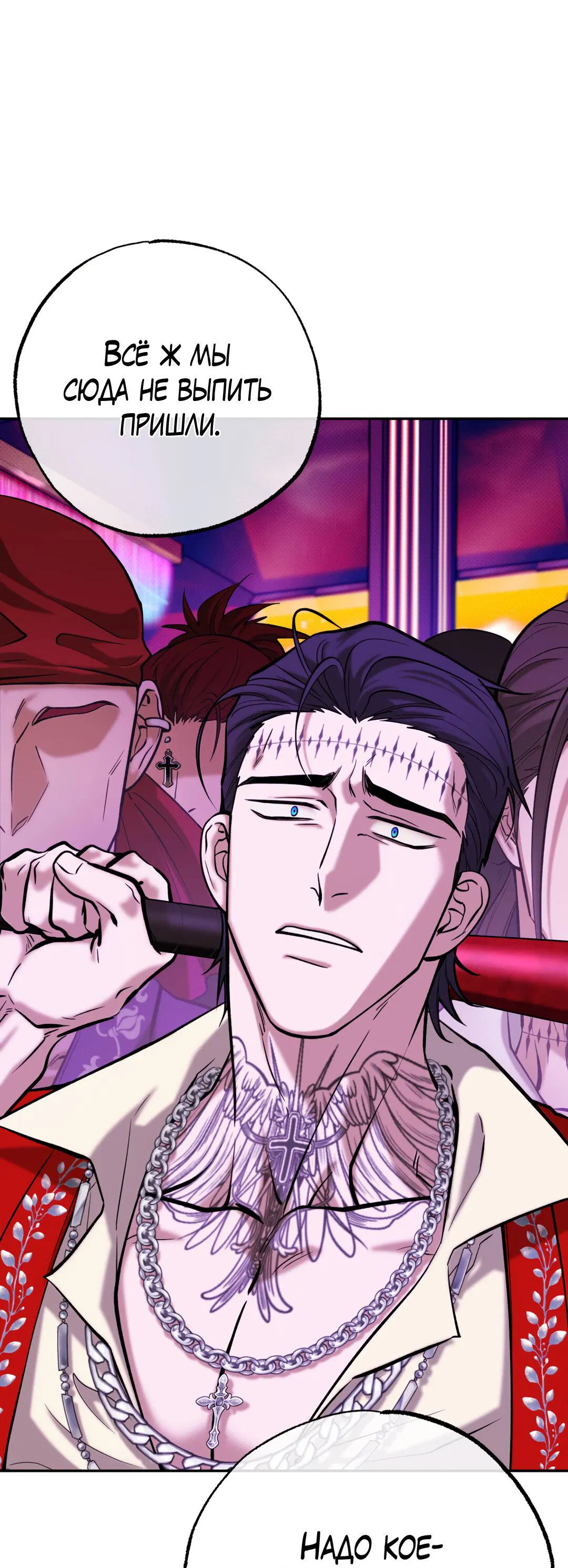 Манга Проявляющий свет - Глава 5 Страница 81