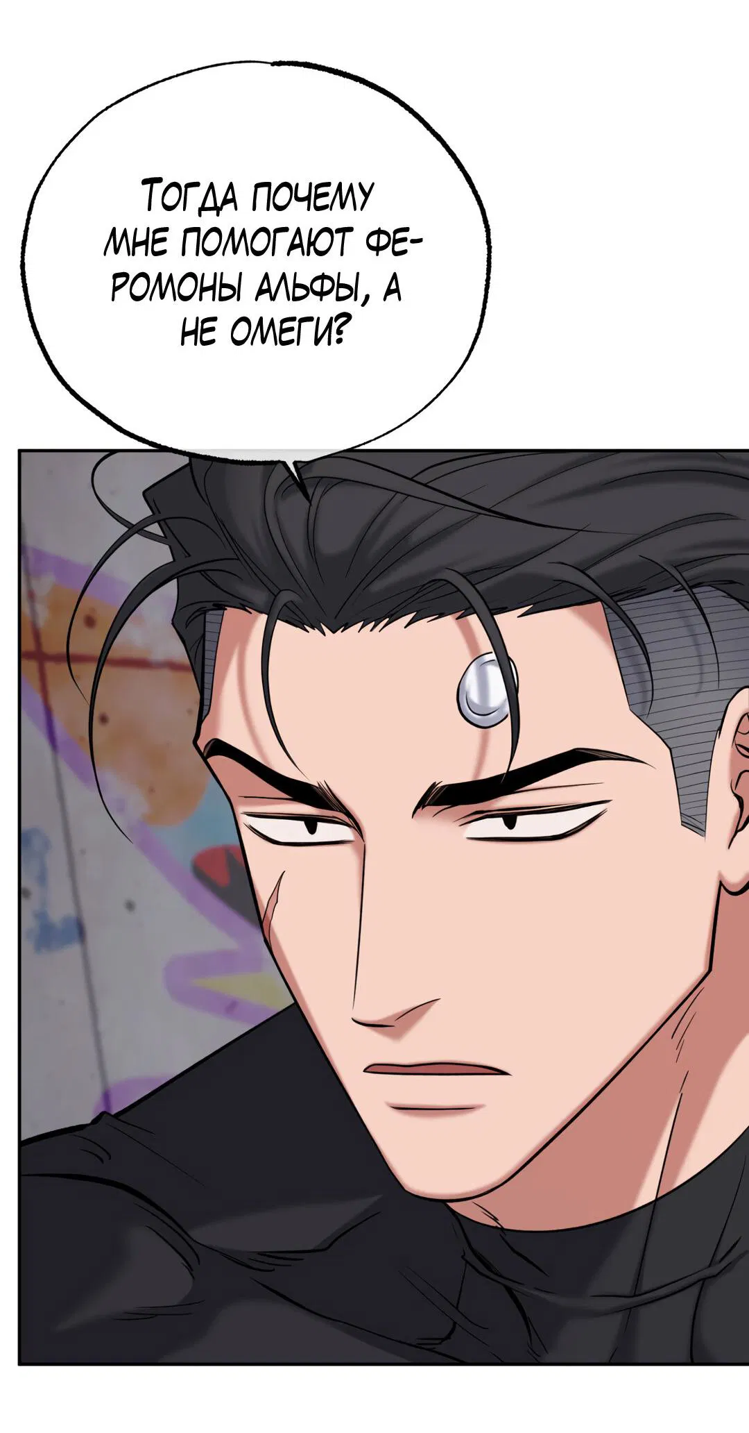 Манга Проявляющий свет - Глава 5 Страница 37