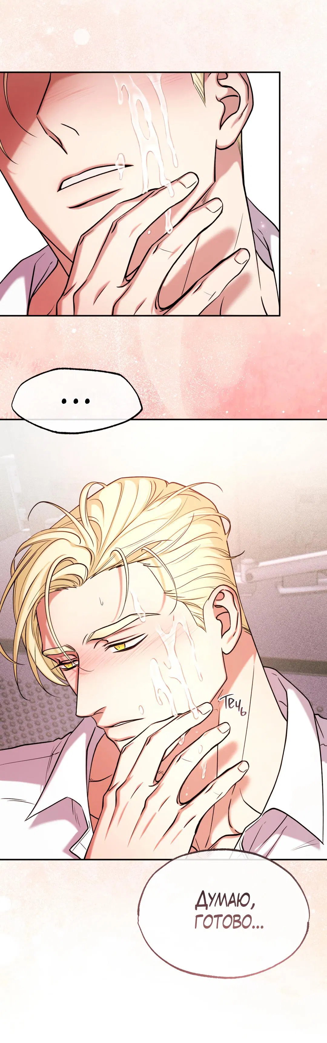 Манга Проявляющий свет - Глава 4 Страница 57