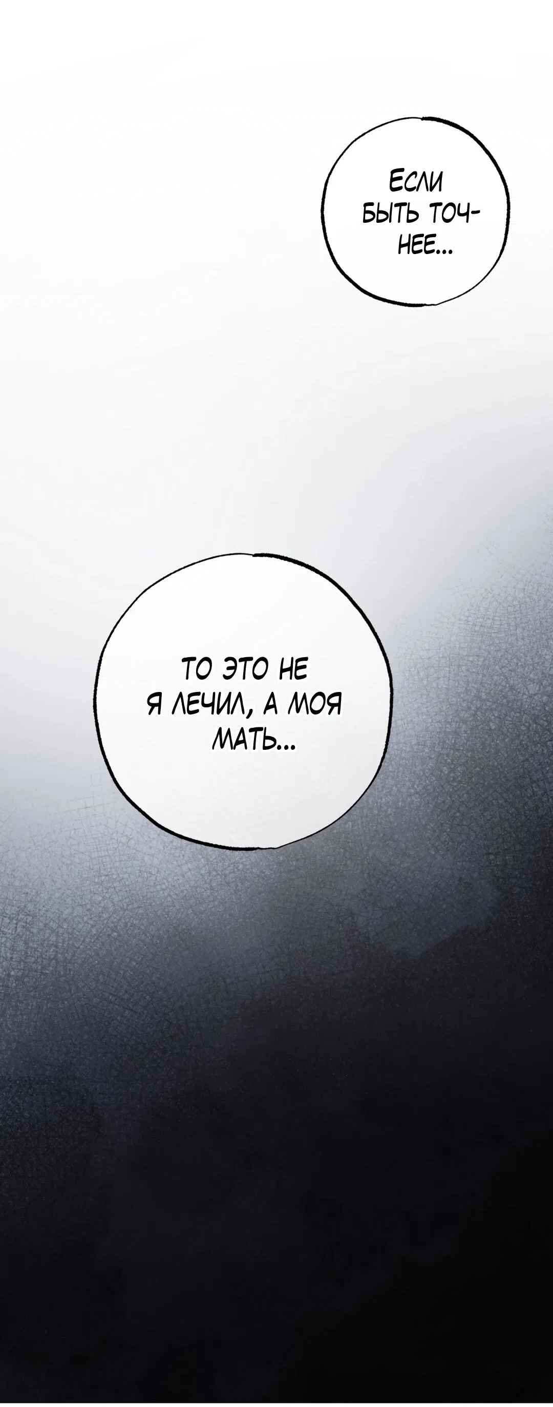 Манга Проявляющий свет - Глава 4 Страница 78