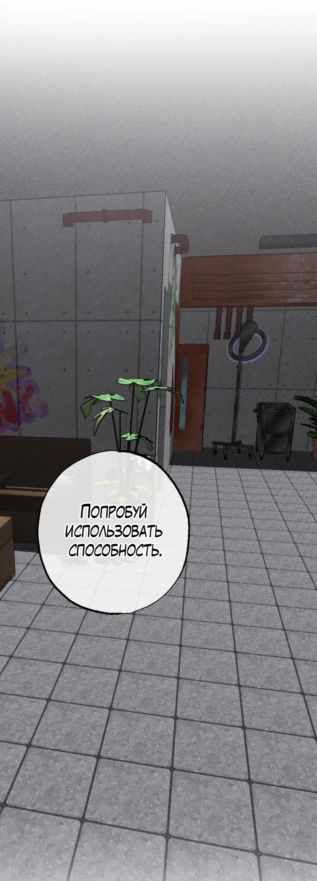 Манга Проявляющий свет - Глава 4 Страница 63