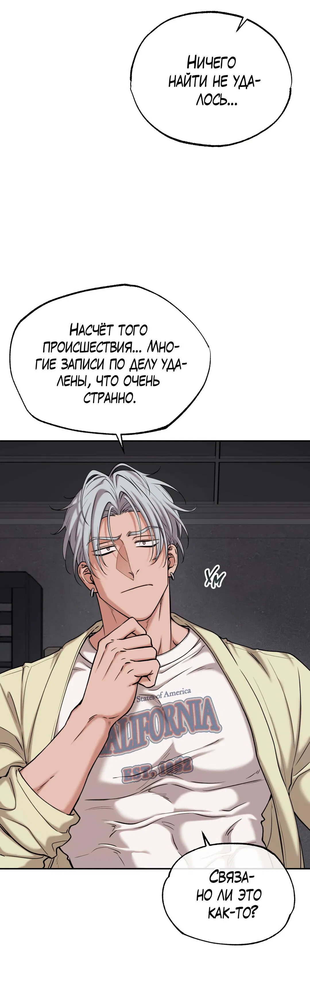 Манга Проявляющий свет - Глава 4 Страница 8