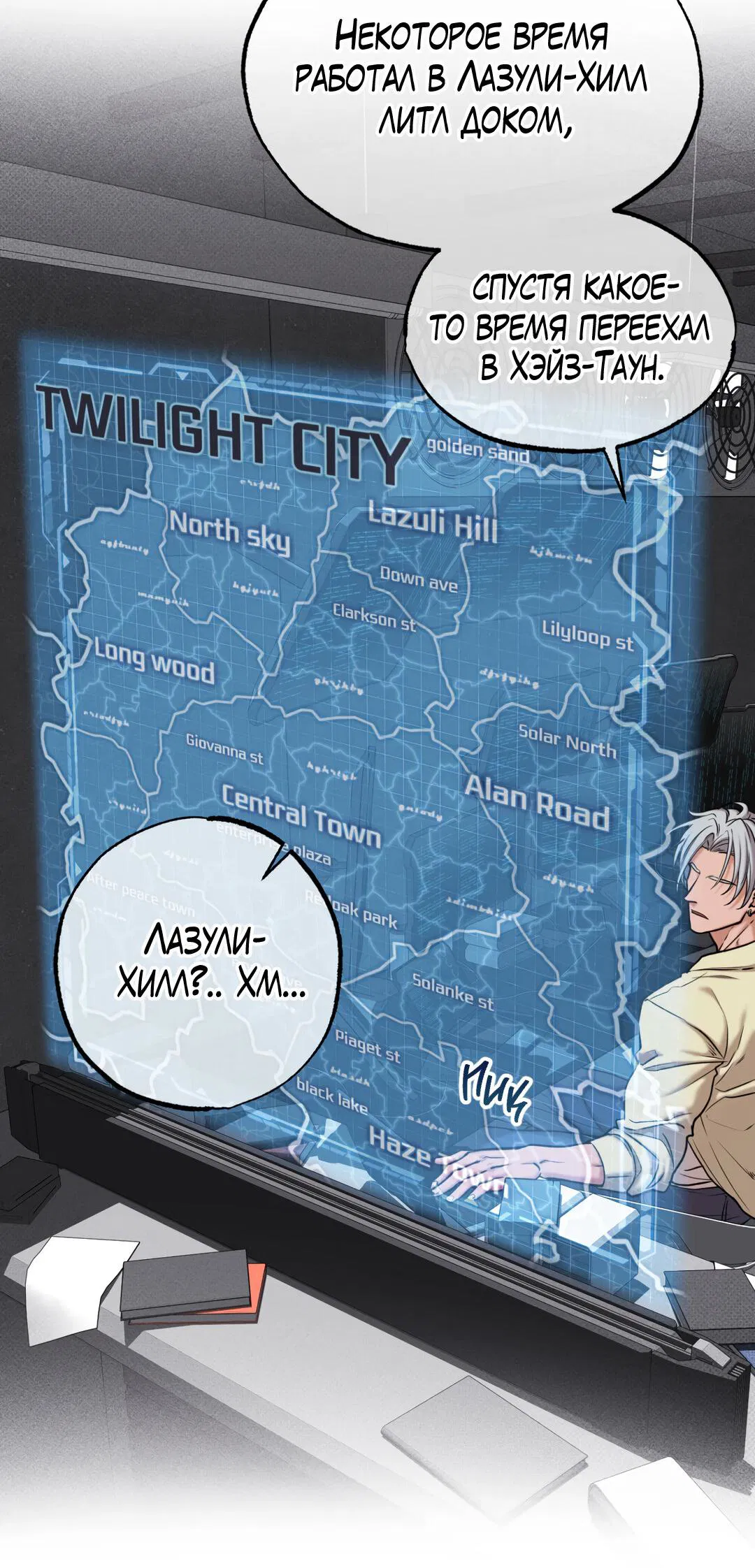 Манга Проявляющий свет - Глава 4 Страница 6