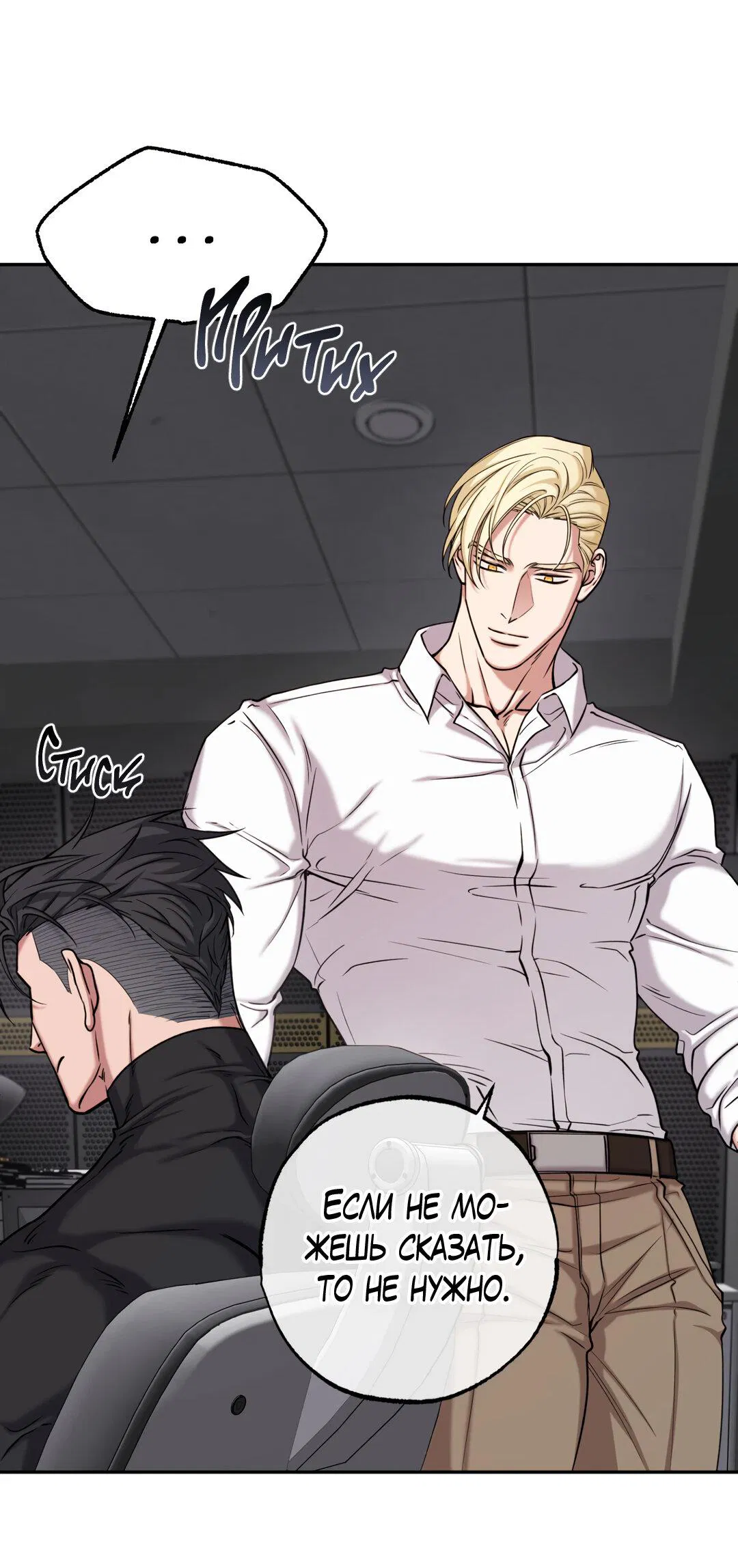 Манга Проявляющий свет - Глава 4 Страница 30