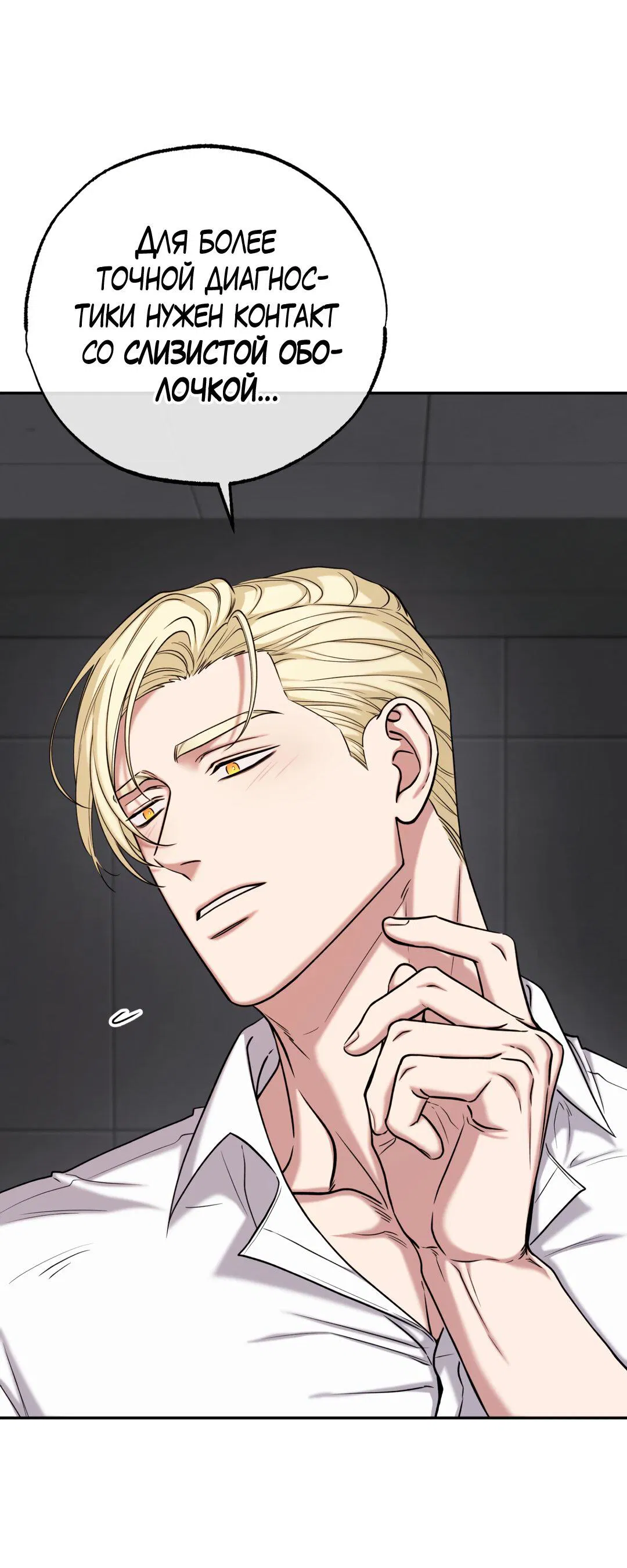 Манга Проявляющий свет - Глава 4 Страница 33