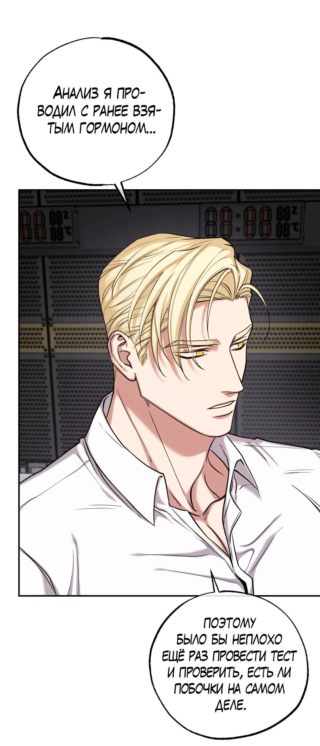 Манга Проявляющий свет - Глава 4 Страница 31