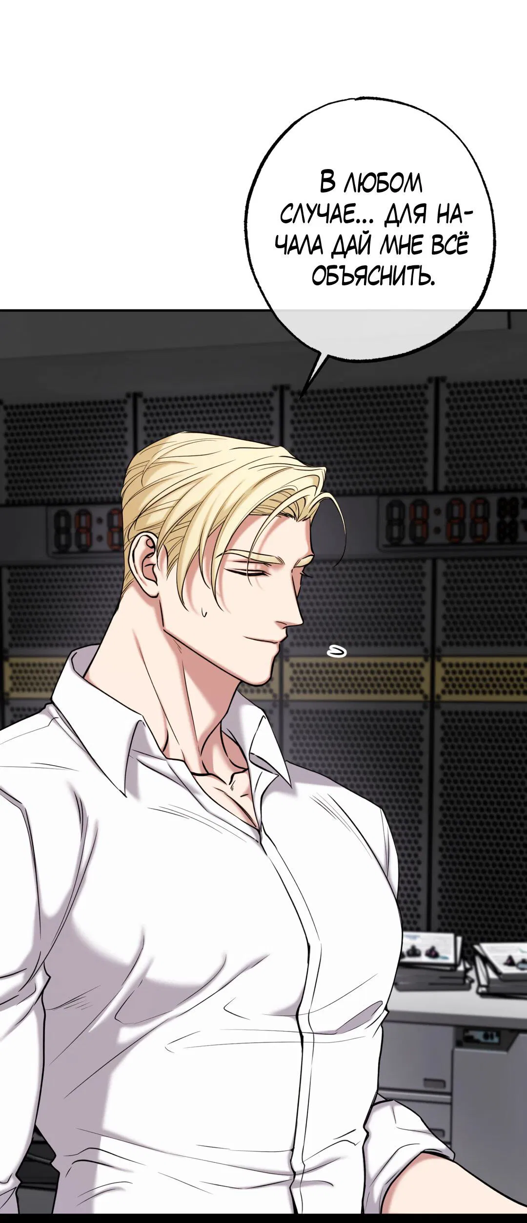 Манга Проявляющий свет - Глава 4 Страница 20