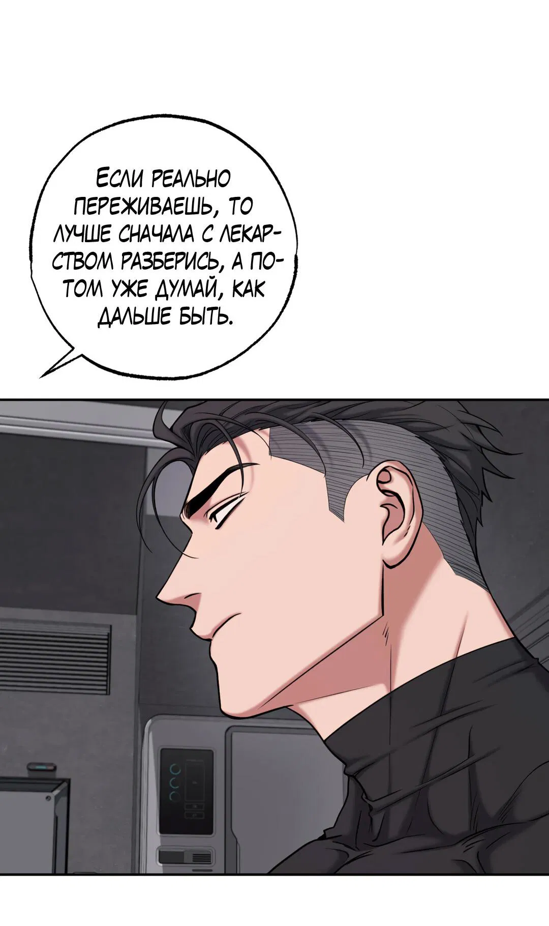 Манга Проявляющий свет - Глава 4 Страница 14