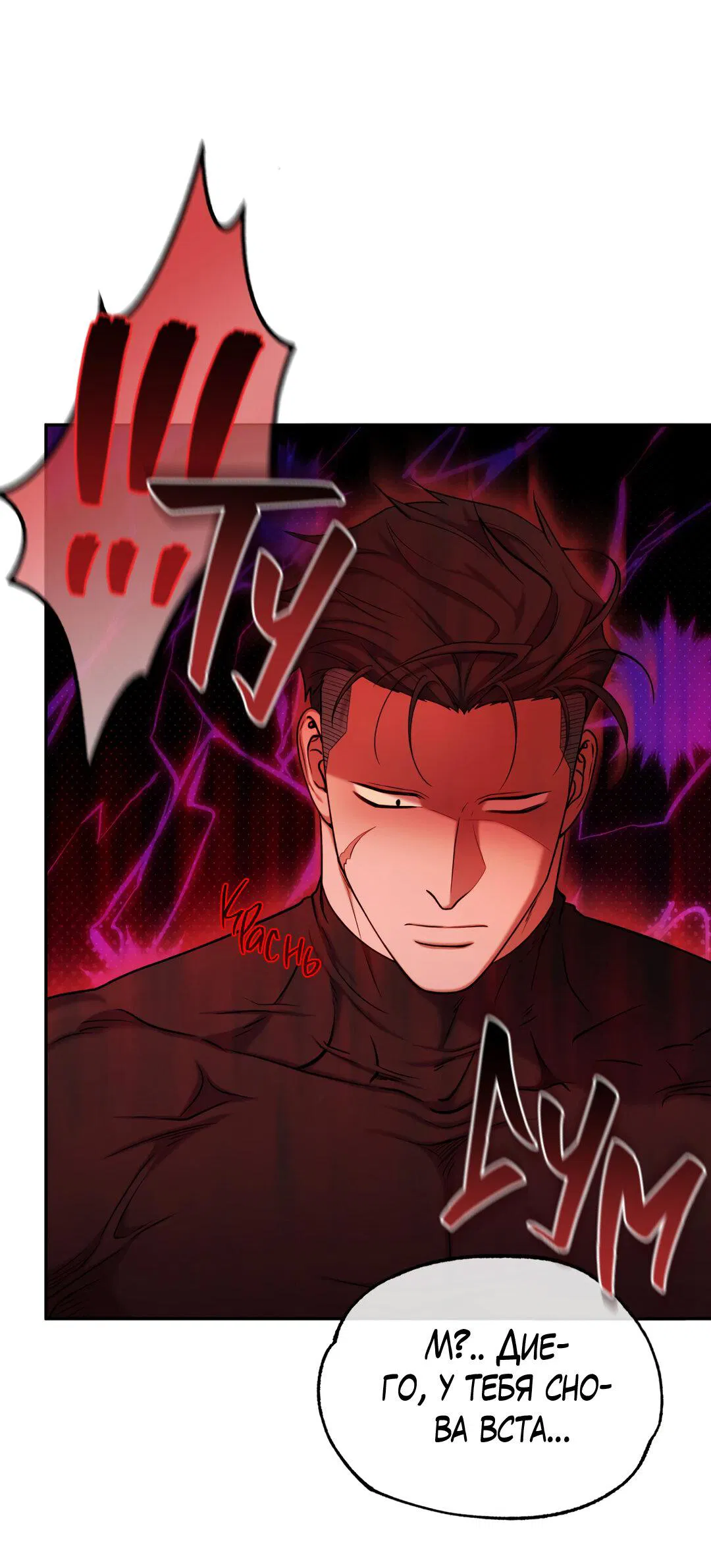 Манга Проявляющий свет - Глава 4 Страница 58