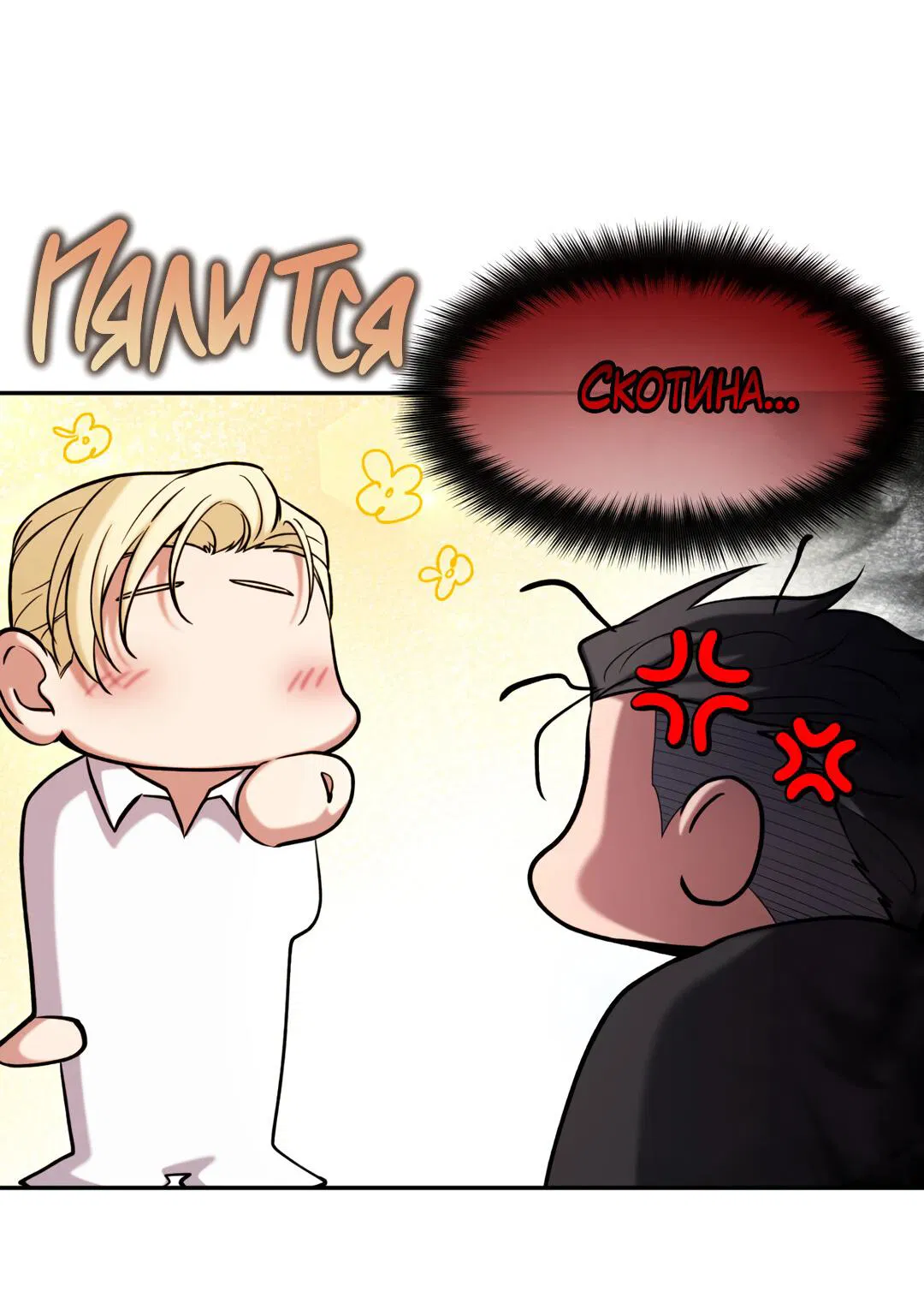 Манга Проявляющий свет - Глава 4 Страница 34