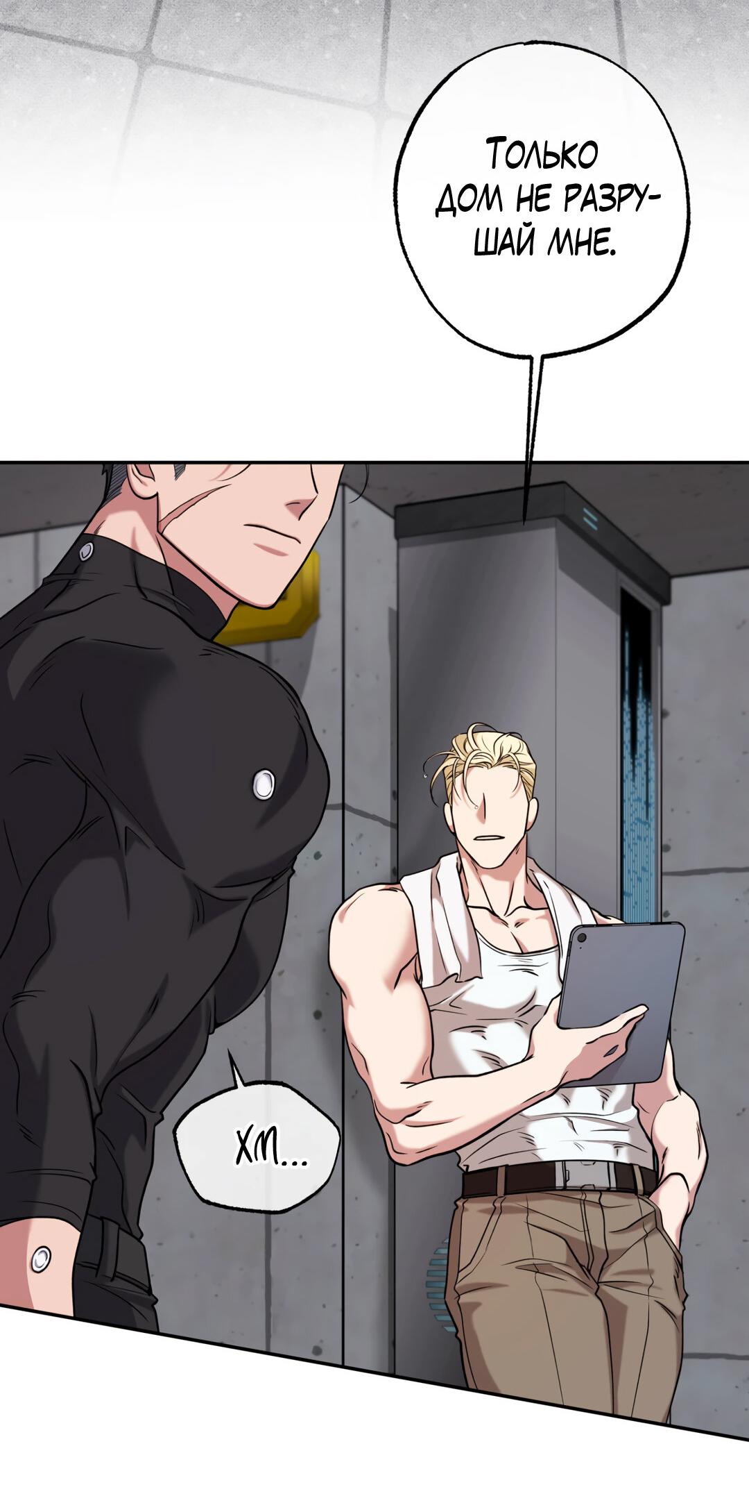 Манга Проявляющий свет - Глава 4 Страница 64