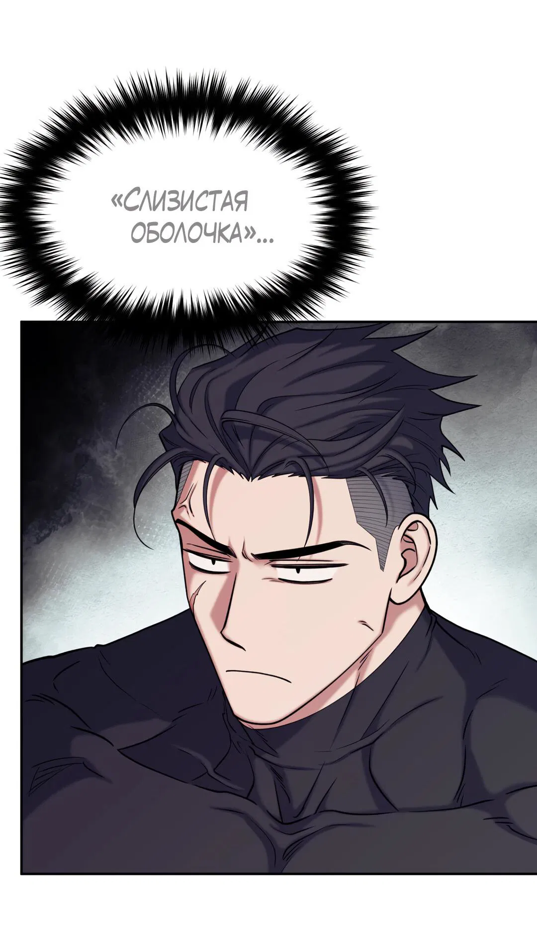 Манга Проявляющий свет - Глава 4 Страница 35