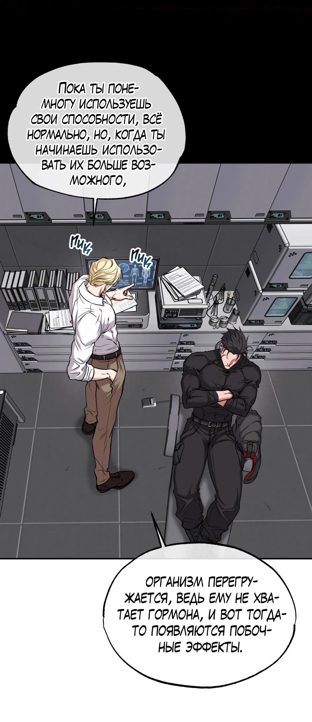 Манга Проявляющий свет - Глава 4 Страница 23