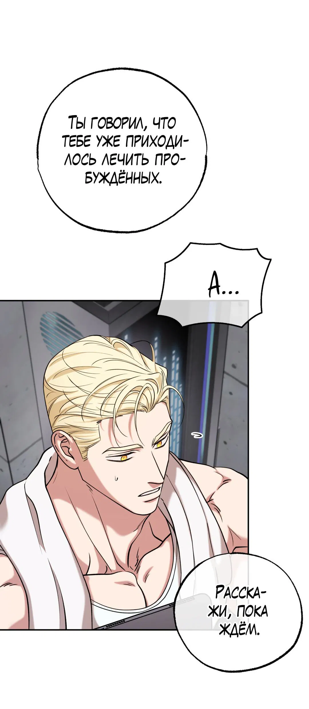 Манга Проявляющий свет - Глава 4 Страница 76