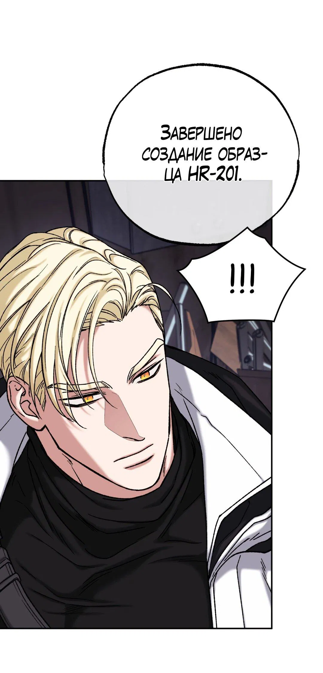 Манга Проявляющий свет - Глава 3 Страница 71