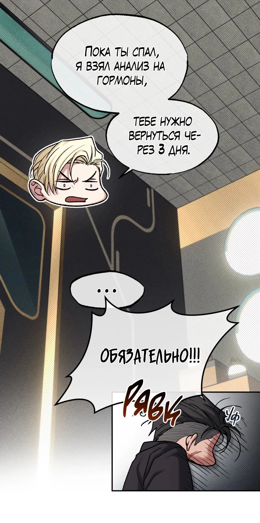 Манга Проявляющий свет - Глава 3 Страница 30