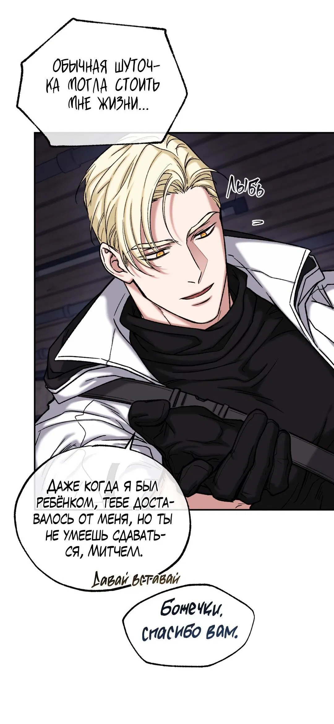 Манга Проявляющий свет - Глава 3 Страница 69