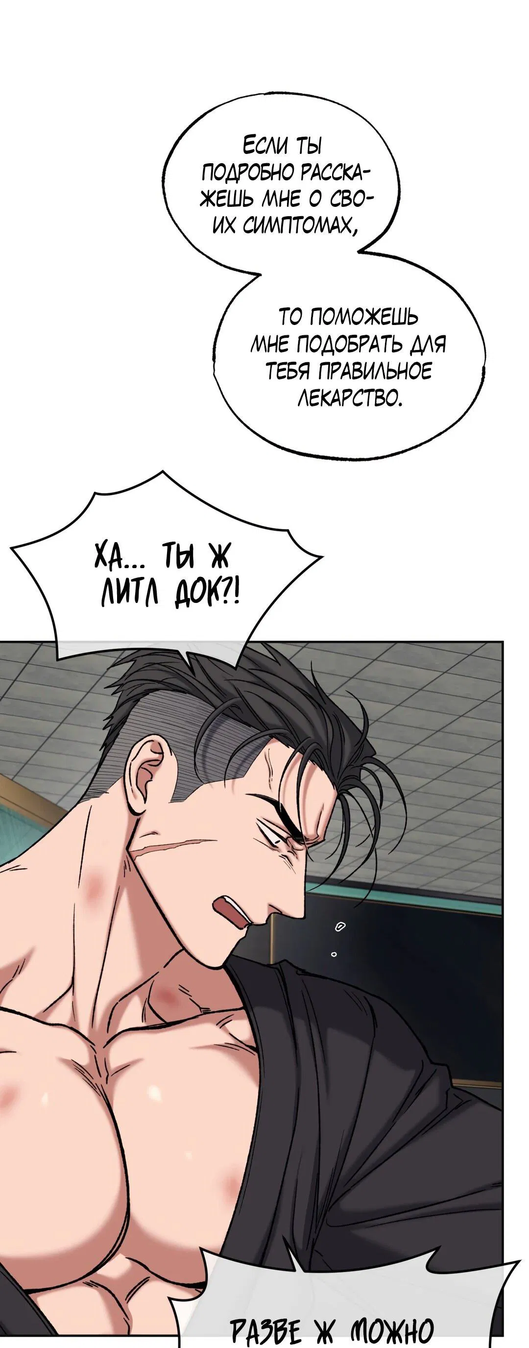 Манга Проявляющий свет - Глава 3 Страница 19