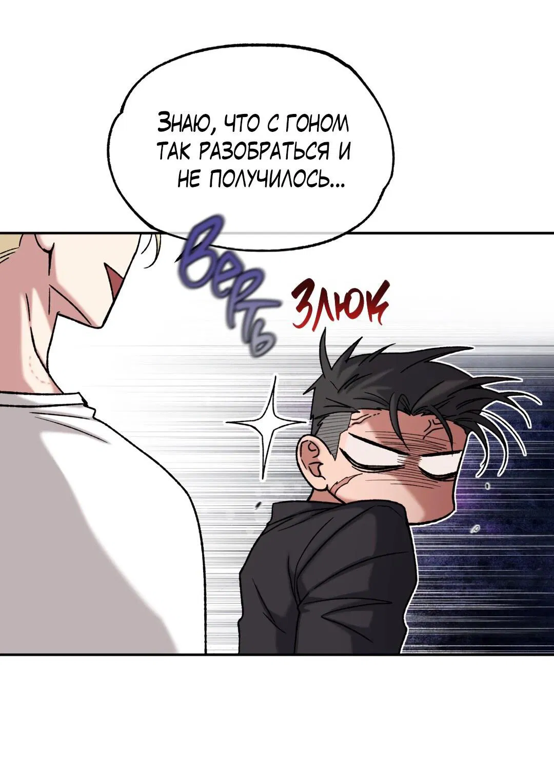 Манга Проявляющий свет - Глава 3 Страница 12