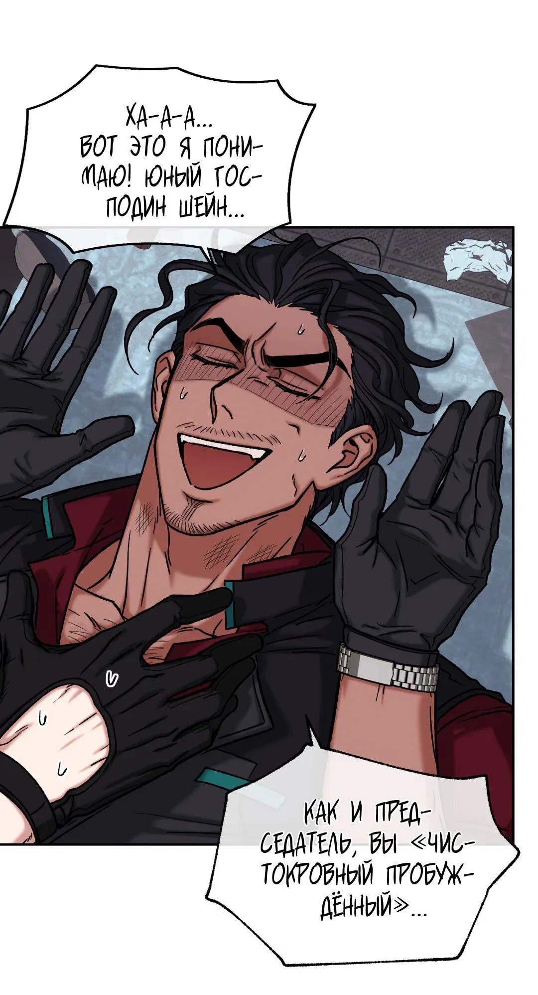 Манга Проявляющий свет - Глава 3 Страница 68