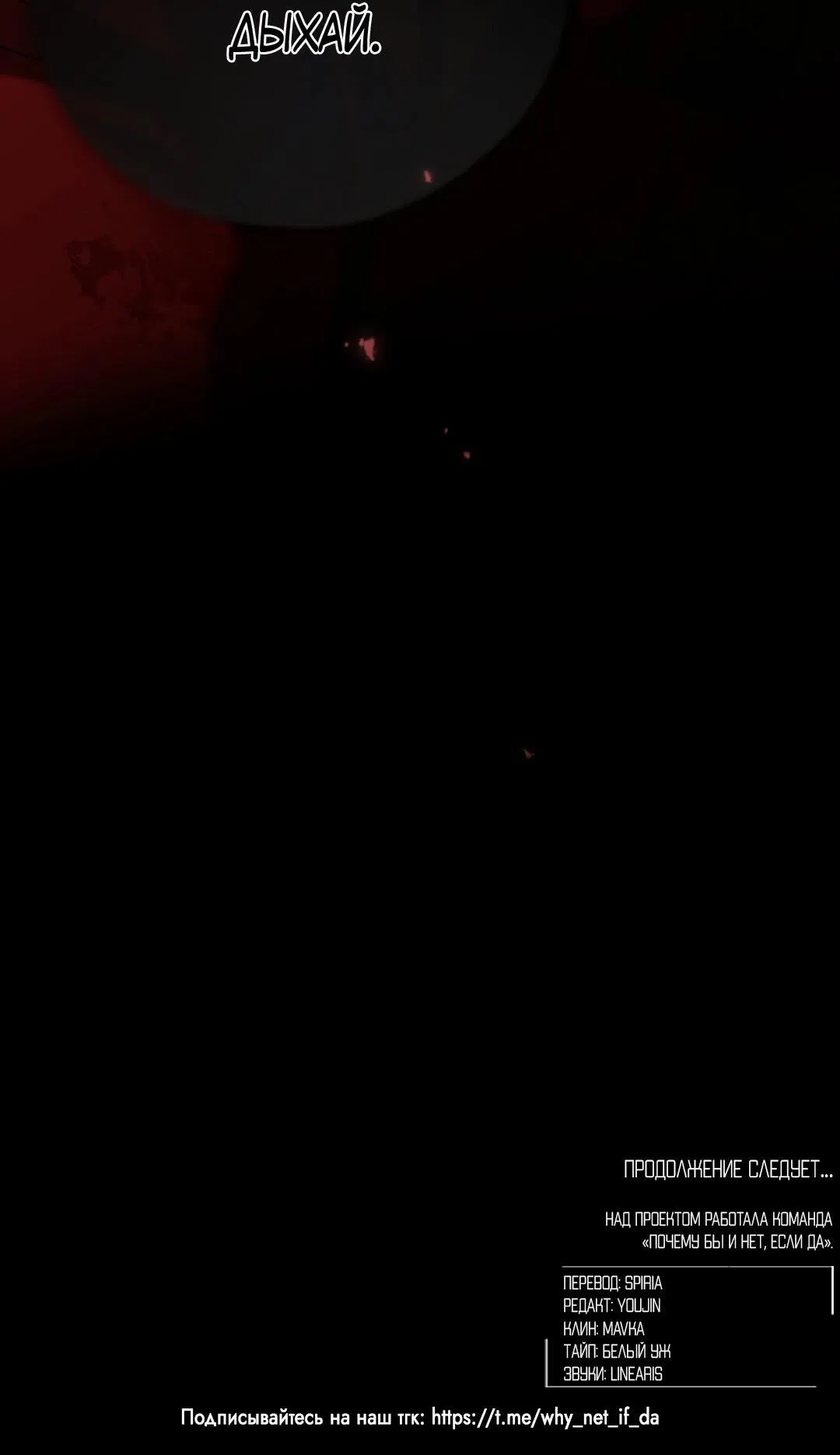 Манга Проявляющий свет - Глава 3 Страница 100