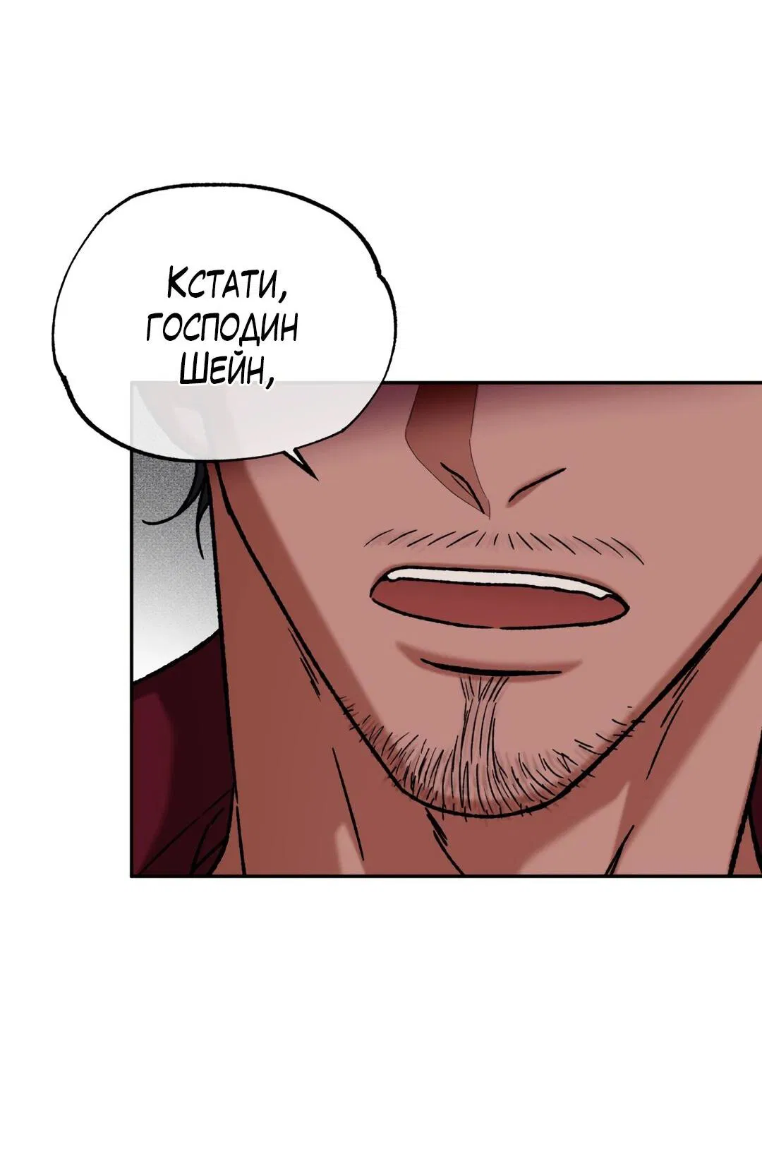 Манга Проявляющий свет - Глава 3 Страница 84