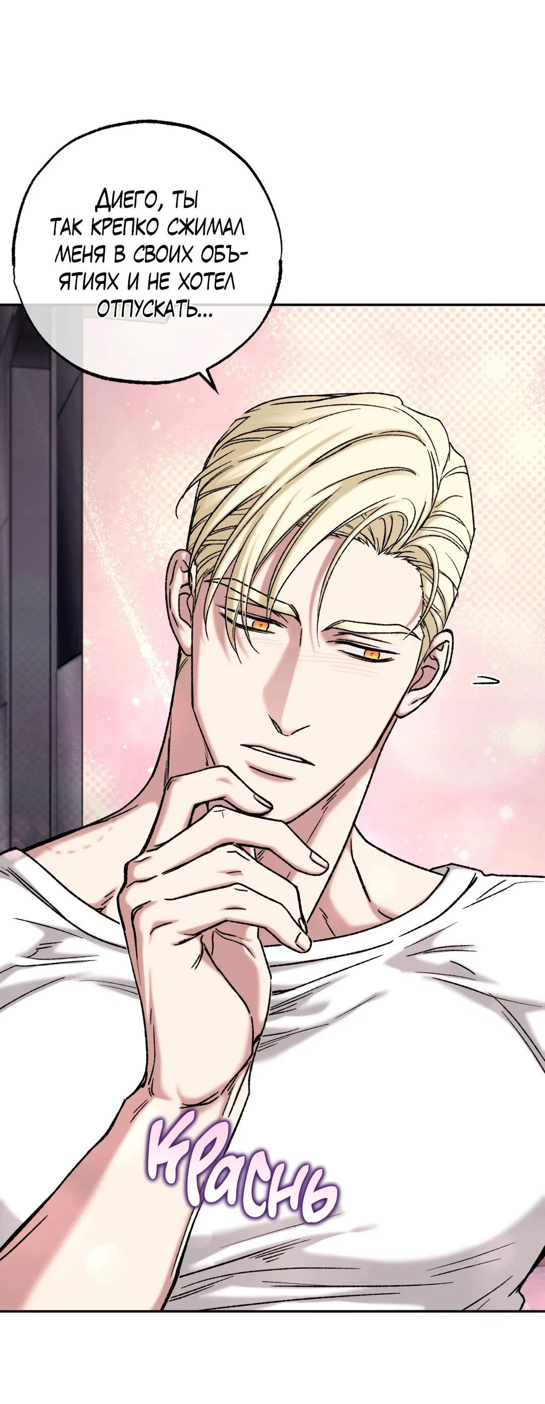 Манга Проявляющий свет - Глава 3 Страница 7