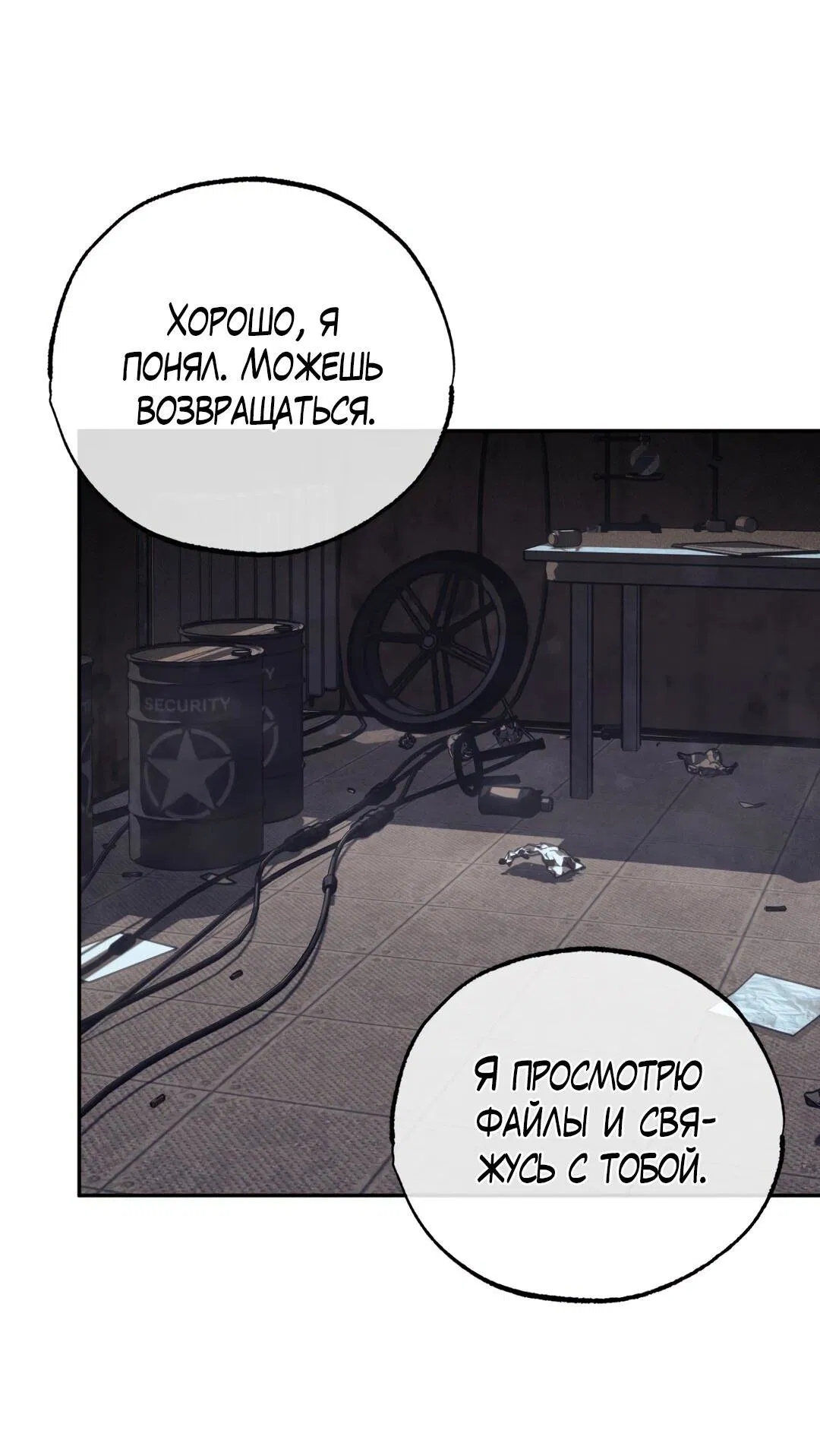 Манга Проявляющий свет - Глава 3 Страница 82