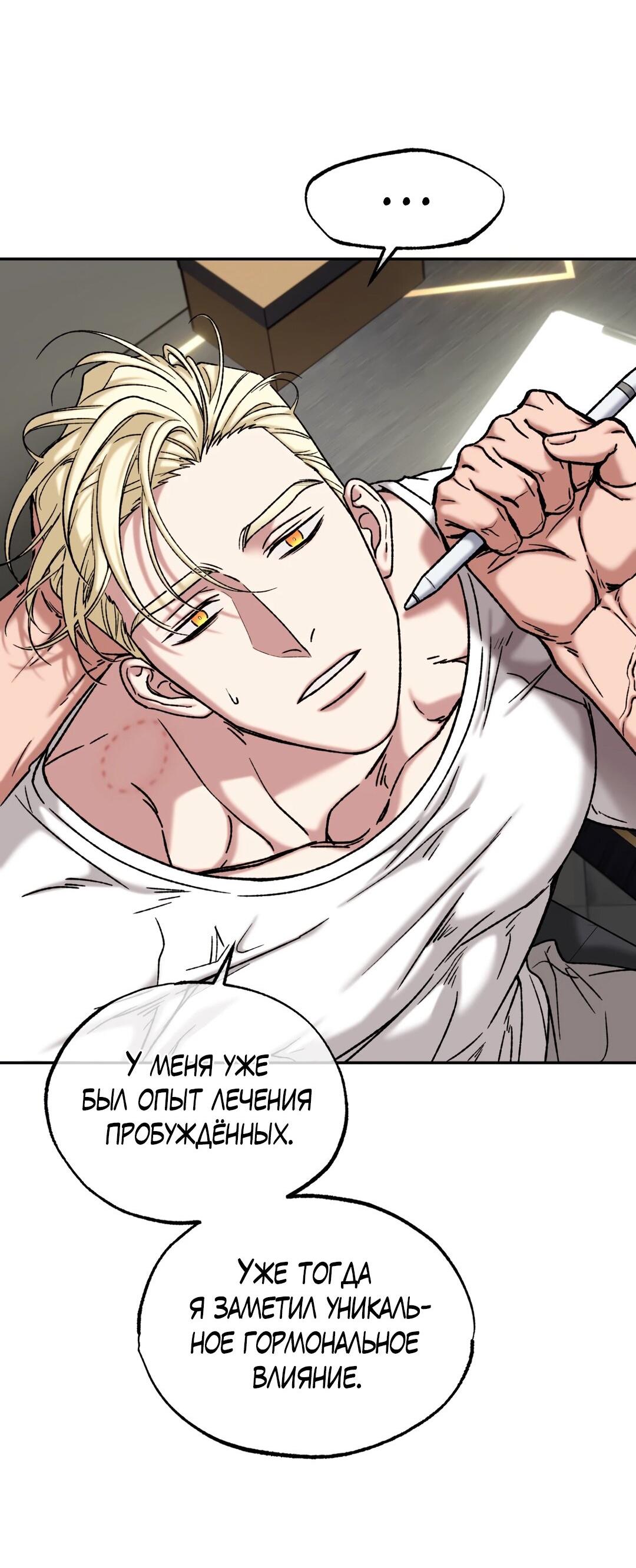 Манга Проявляющий свет - Глава 3 Страница 18