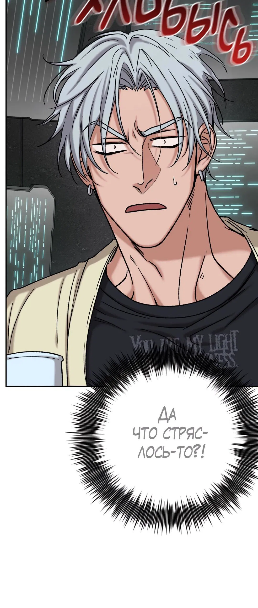 Манга Проявляющий свет - Глава 3 Страница 45