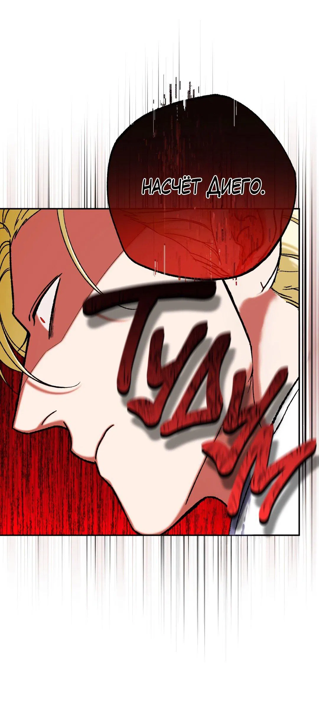 Манга Проявляющий свет - Глава 3 Страница 85