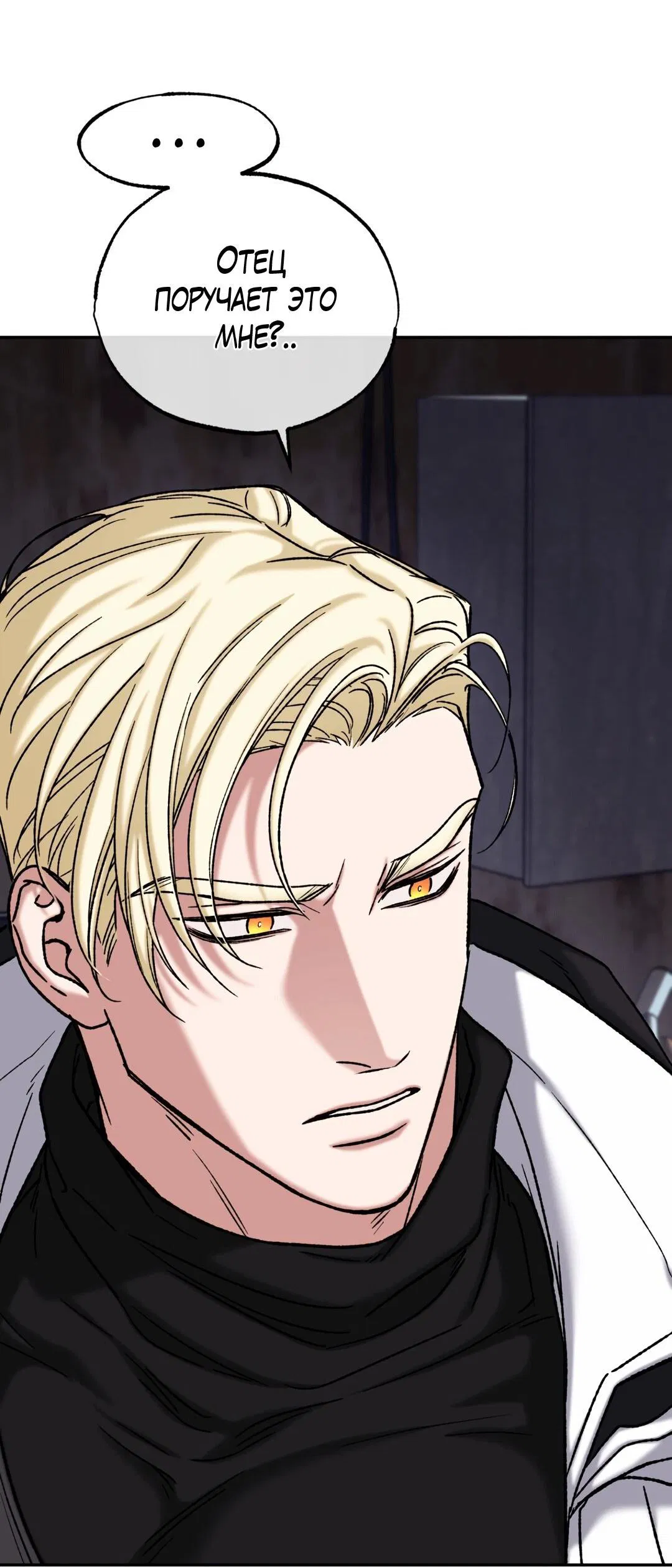 Манга Проявляющий свет - Глава 3 Страница 74