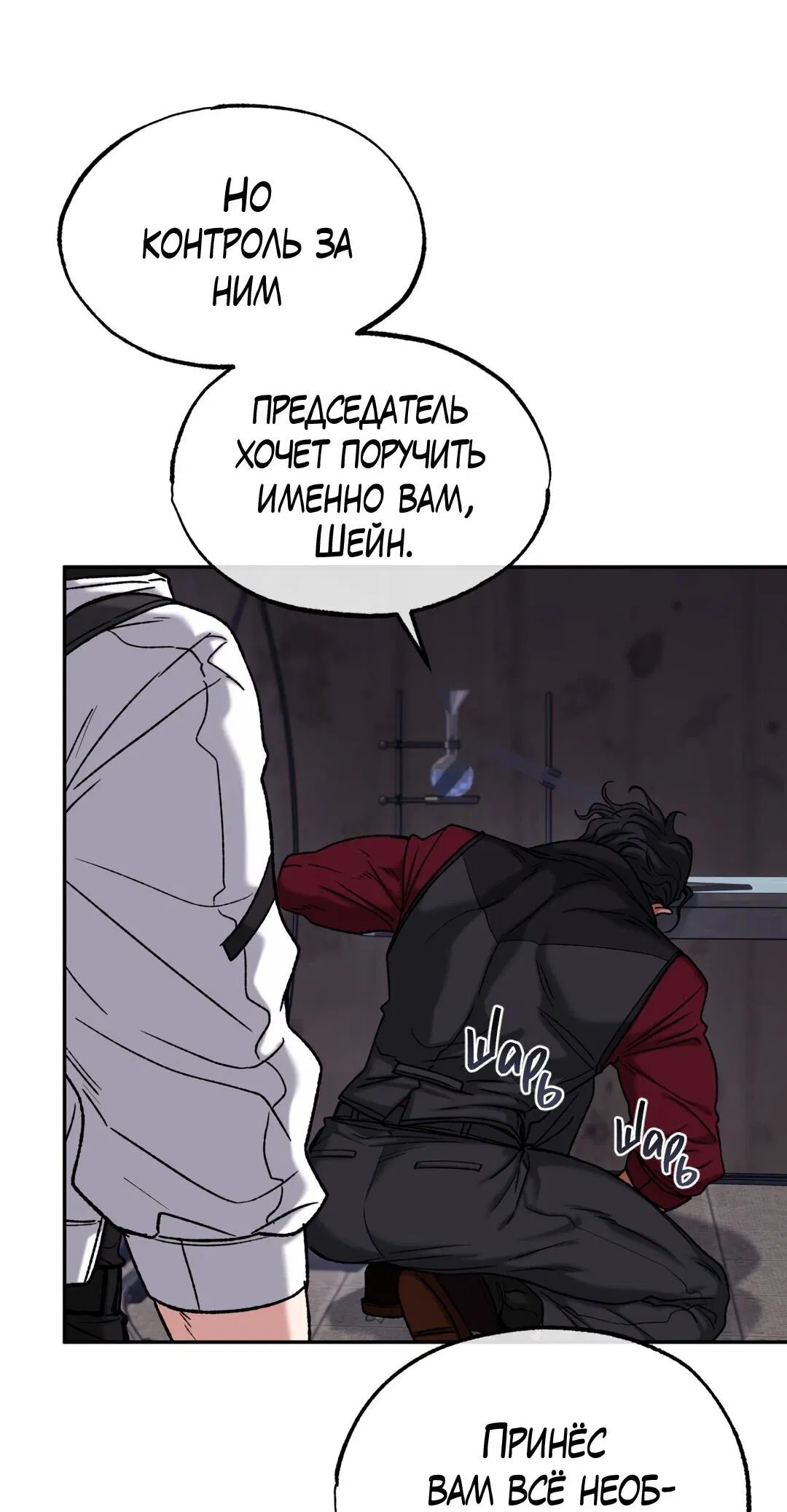 Манга Проявляющий свет - Глава 3 Страница 72