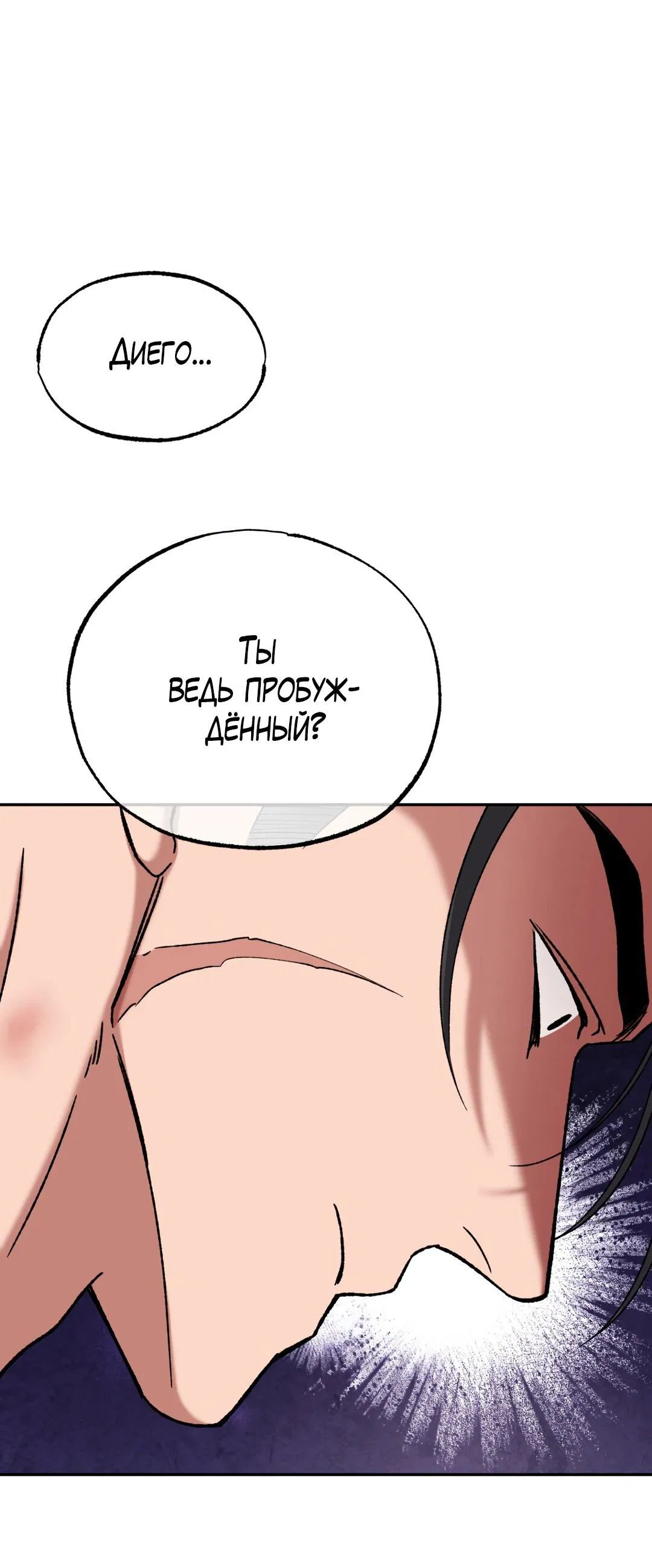 Манга Проявляющий свет - Глава 3 Страница 14