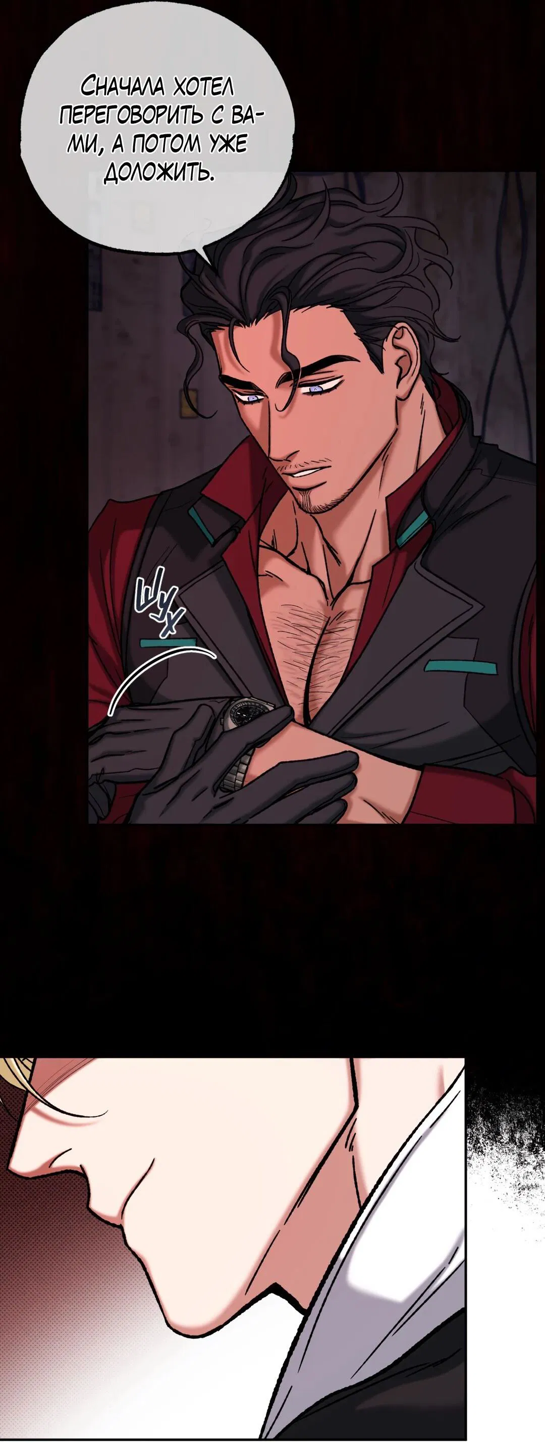 Манга Проявляющий свет - Глава 3 Страница 90