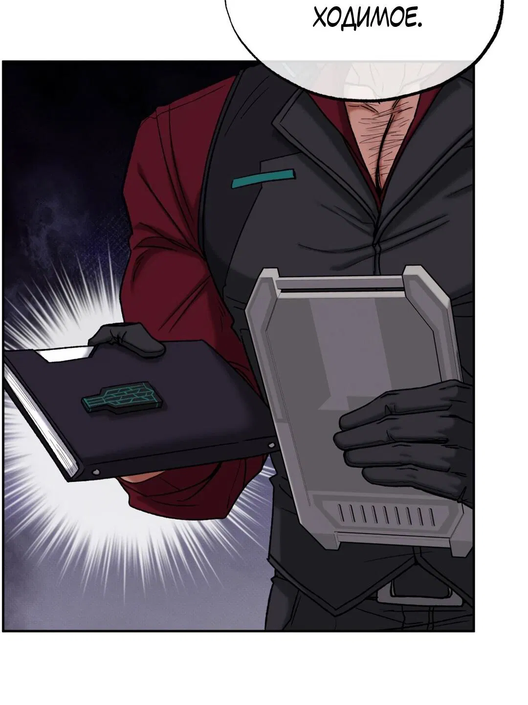 Манга Проявляющий свет - Глава 3 Страница 73