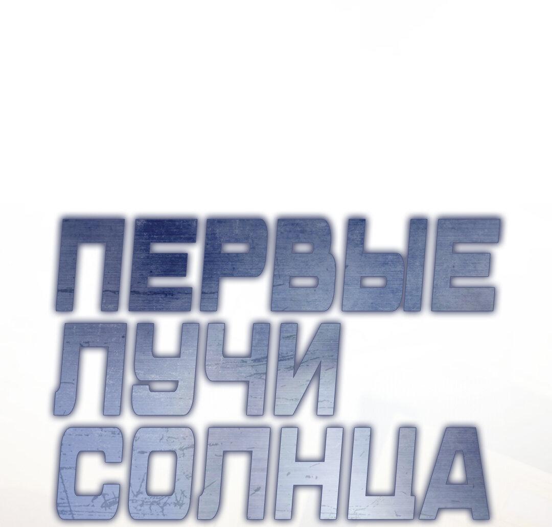 Манга Проявляющий свет - Глава 9 Страница 38