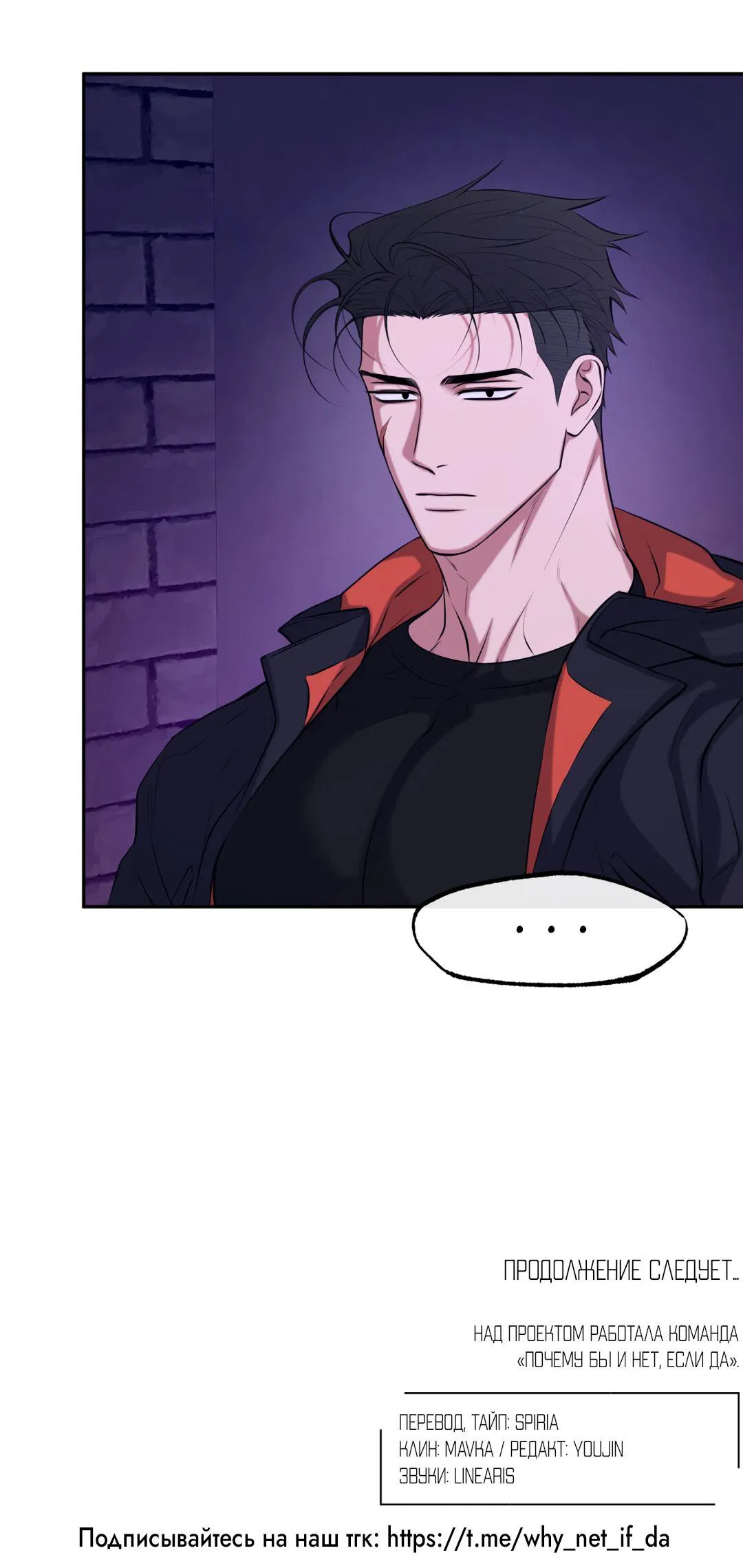 Манга Проявляющий свет - Глава 9 Страница 69