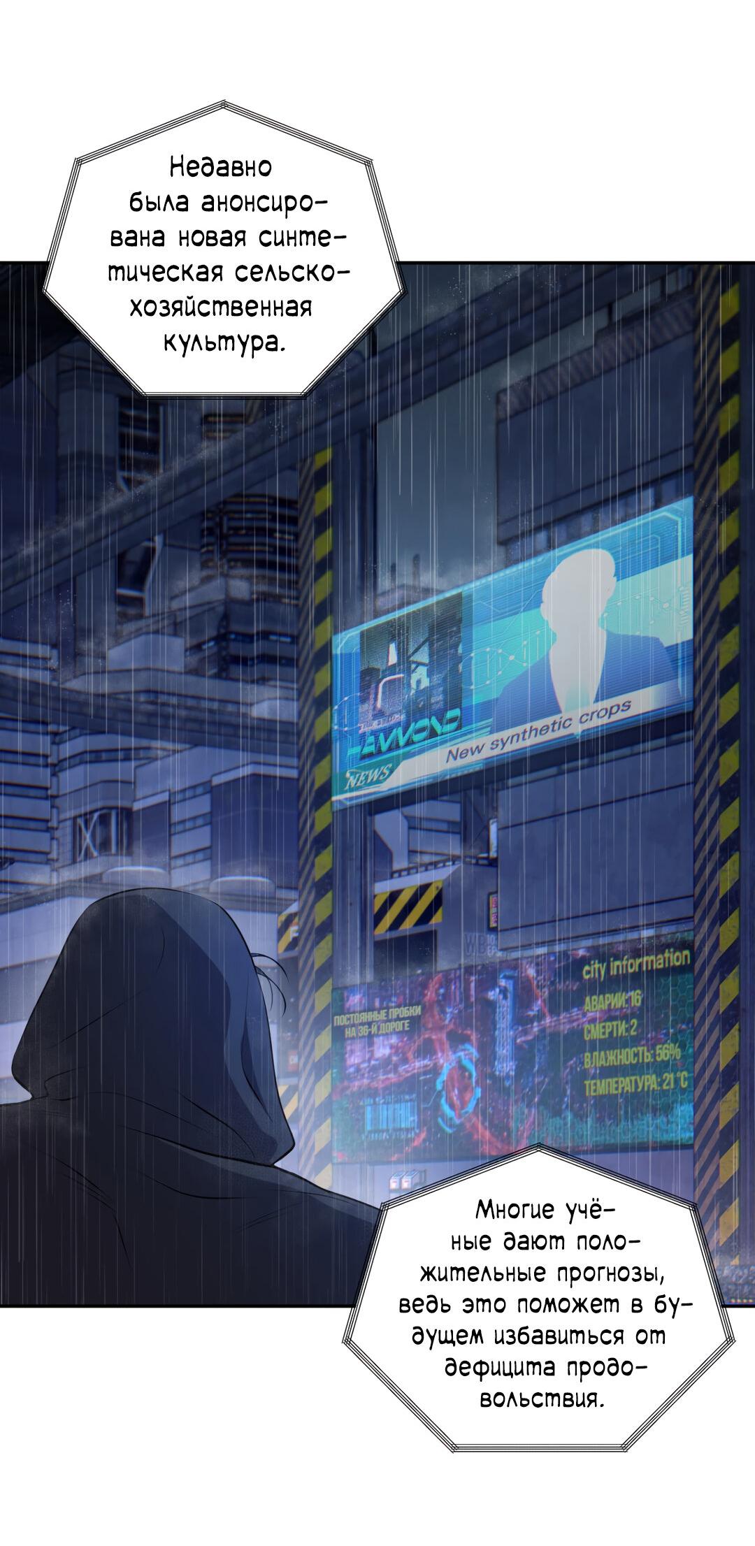 Манга Проявляющий свет - Глава 9 Страница 59