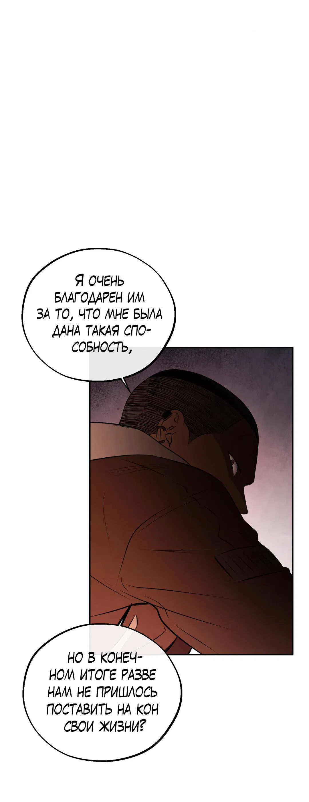 Манга Проявляющий свет - Глава 9 Страница 51
