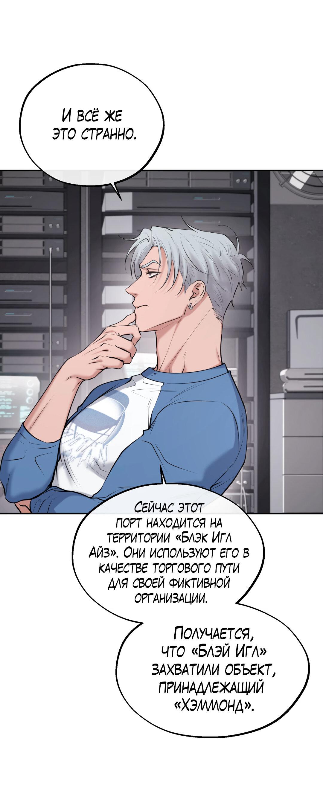 Манга Проявляющий свет - Глава 9 Страница 31
