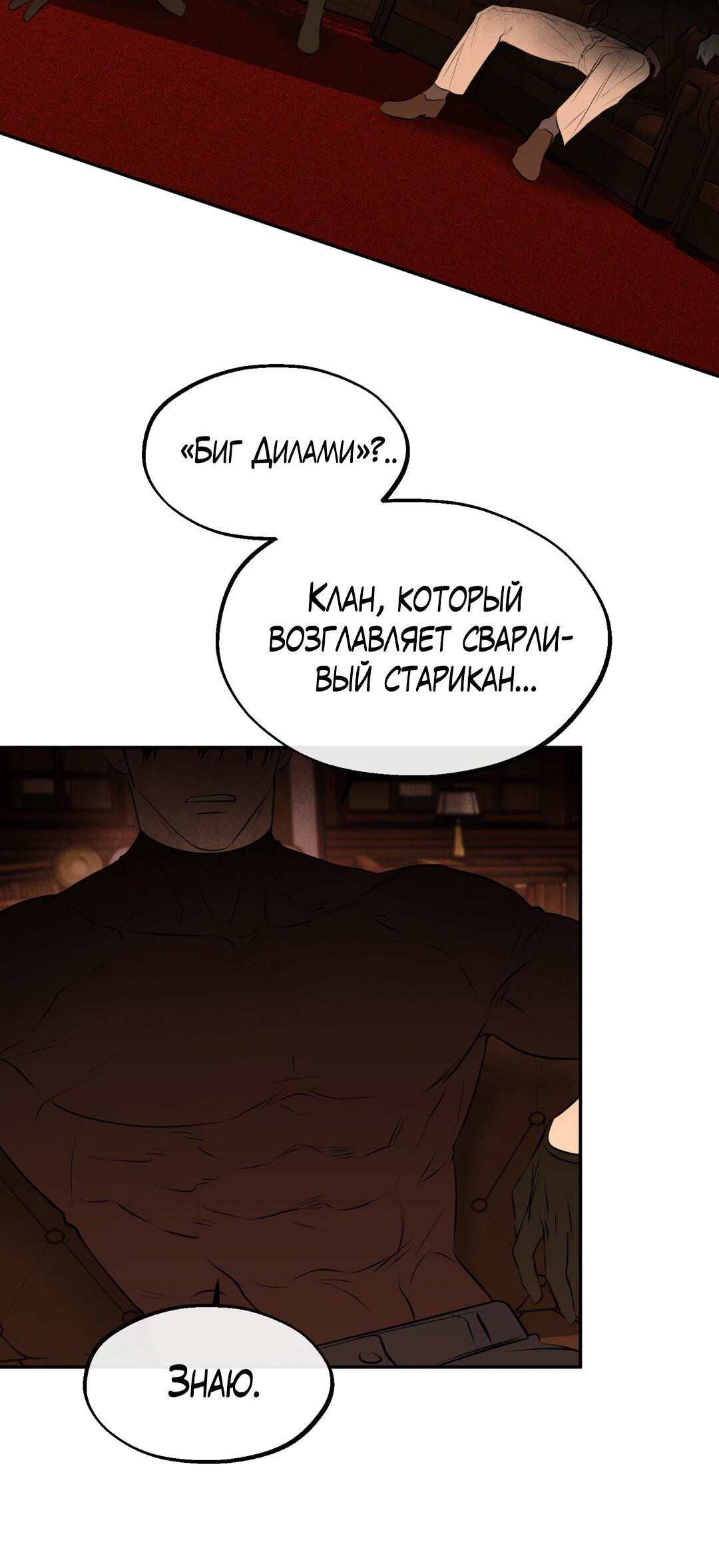 Манга Проявляющий свет - Глава 9 Страница 42