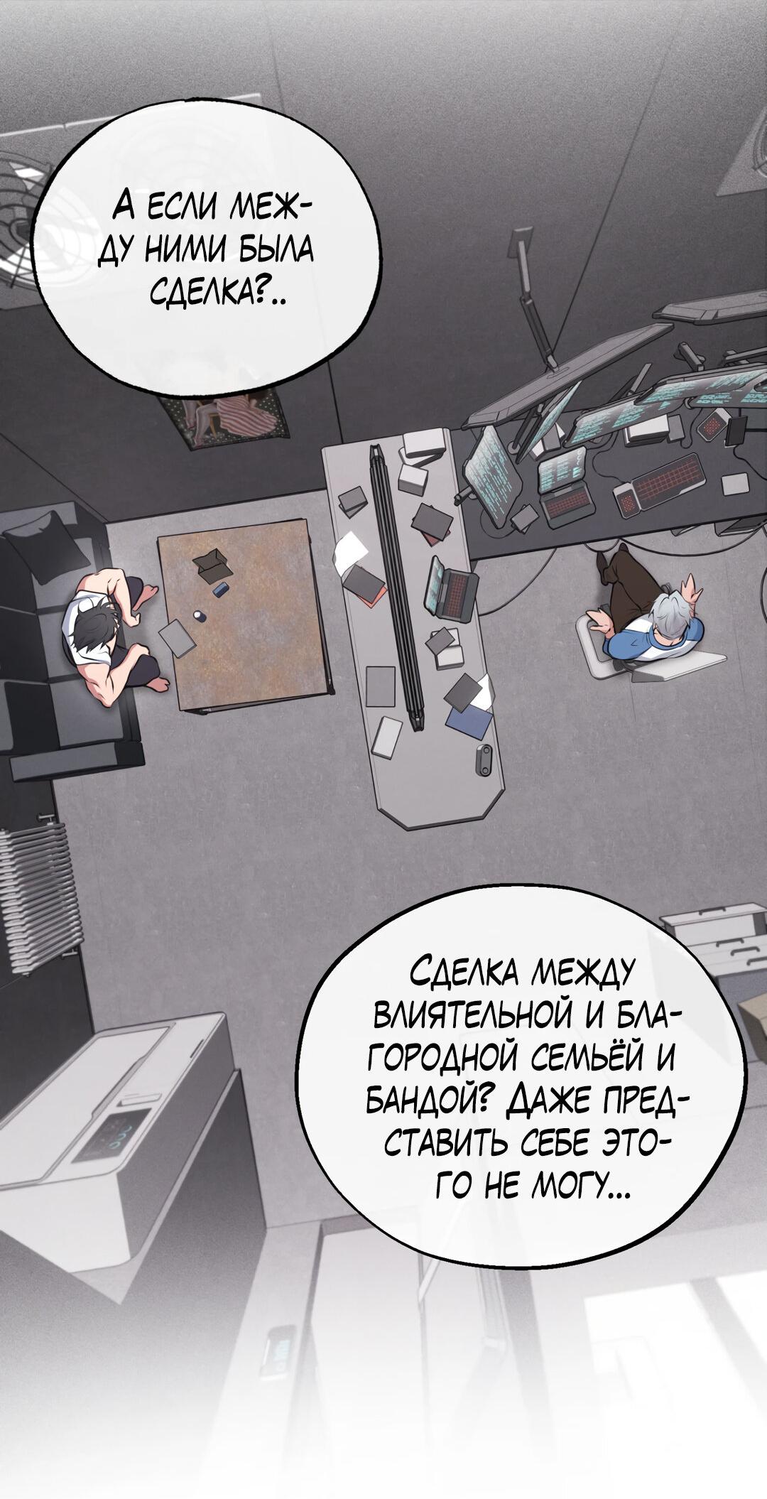 Манга Проявляющий свет - Глава 9 Страница 33