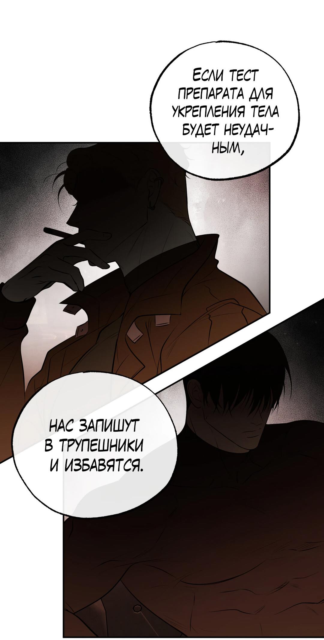 Манга Проявляющий свет - Глава 9 Страница 52