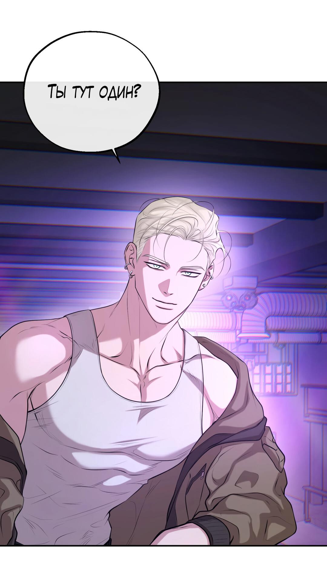 Манга Проявляющий свет - Глава 9 Страница 68